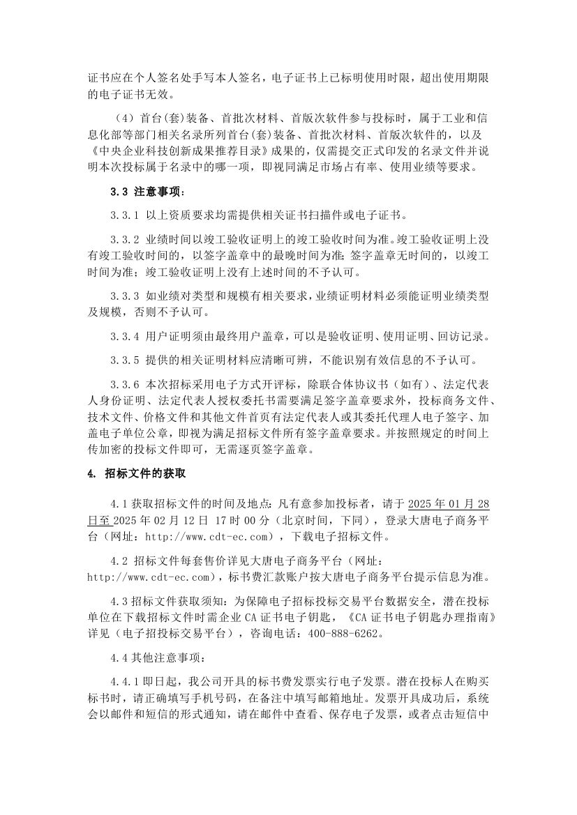 【山西公司阳城国际发电有限责任公司5、6号机组DCS改造项目】招标公告0002.jpg