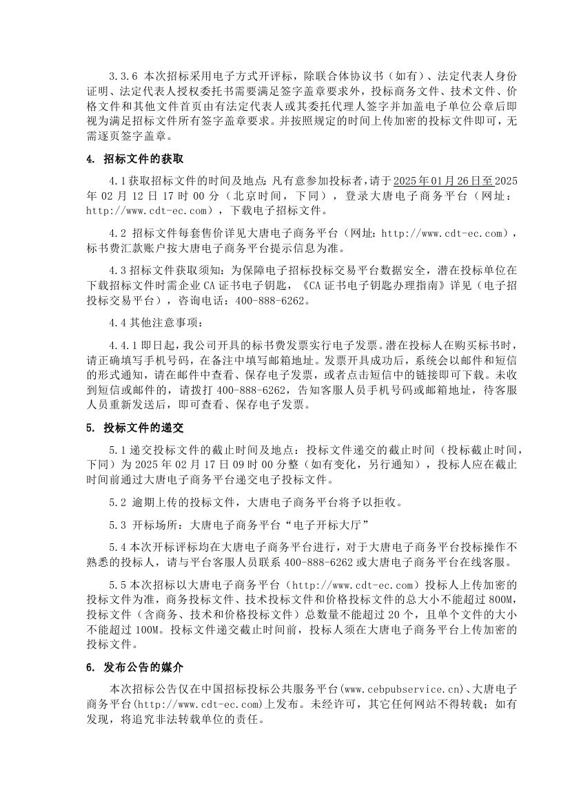 【陕西公司富平公司1、2号机组供汽改造项目】招标公告0002.jpg