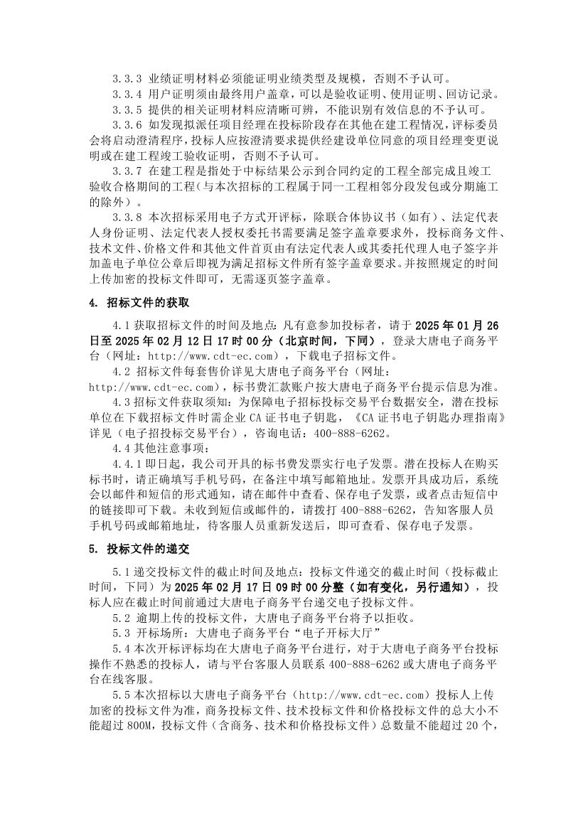 【陕西公司韩二公司1、2、3、4号机组DCS系统国产化改造】招标公告0003.jpg