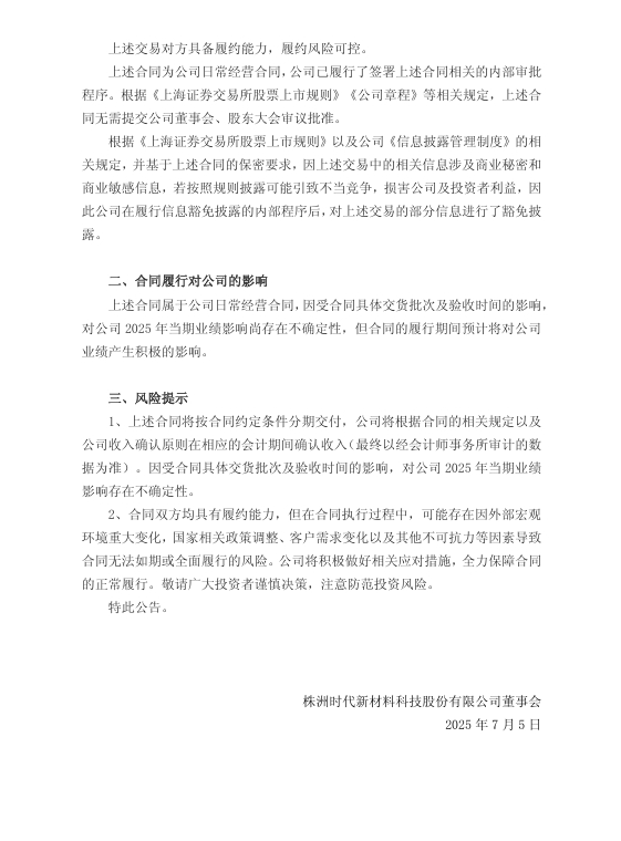 时代新材27.11亿元2.png