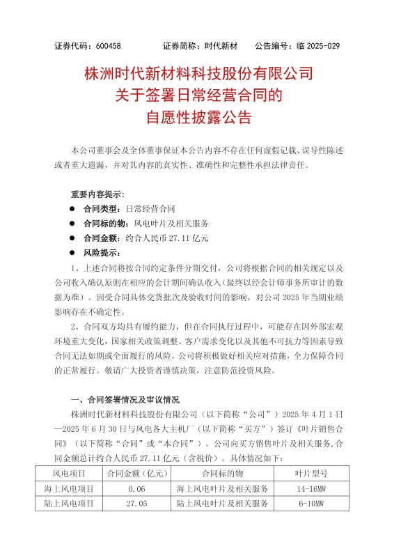 时代新材27.11亿元1.png