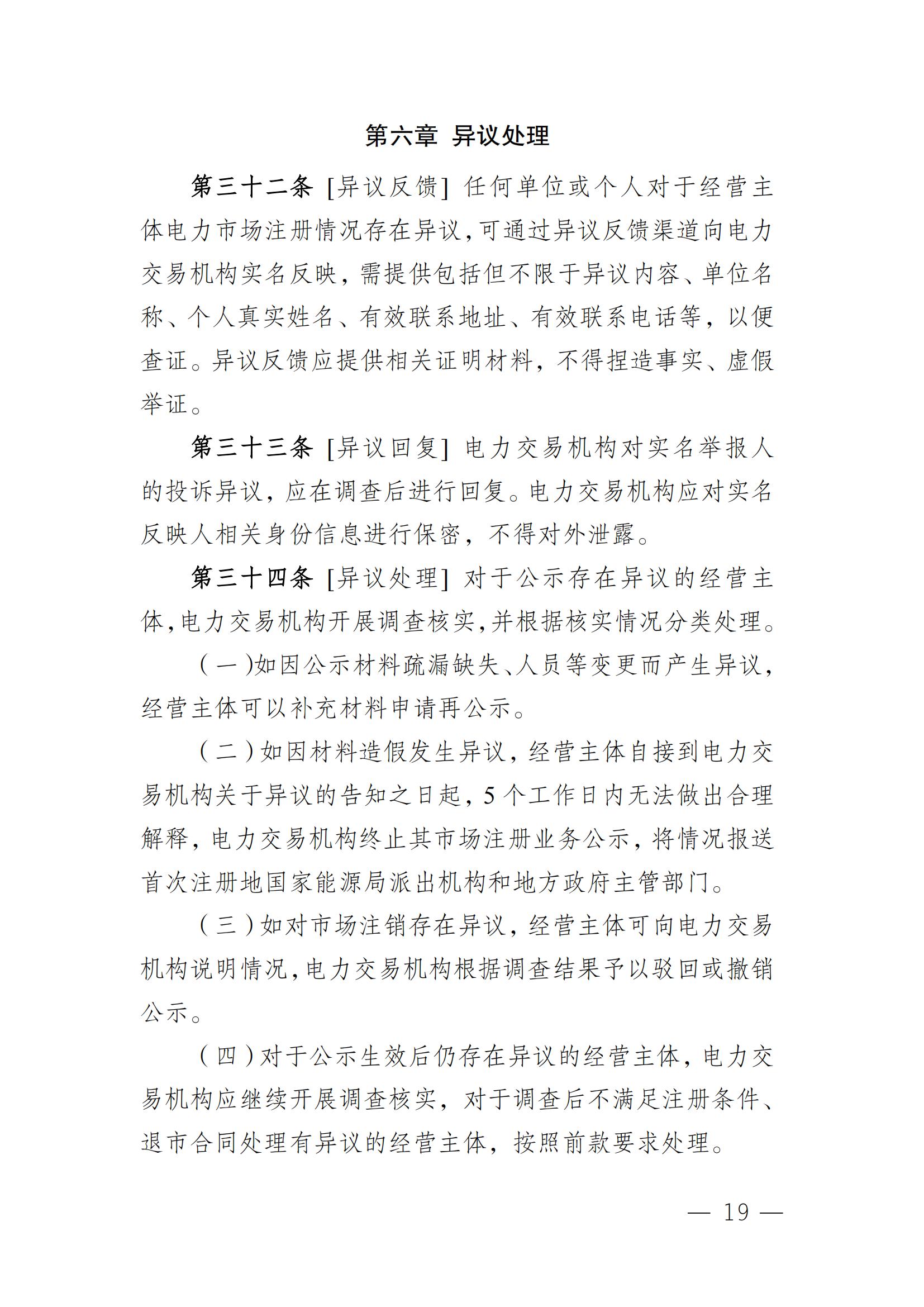 附件4 蒙东电力市场注册实施细则V3.0（征求意见稿）_21.jpg
