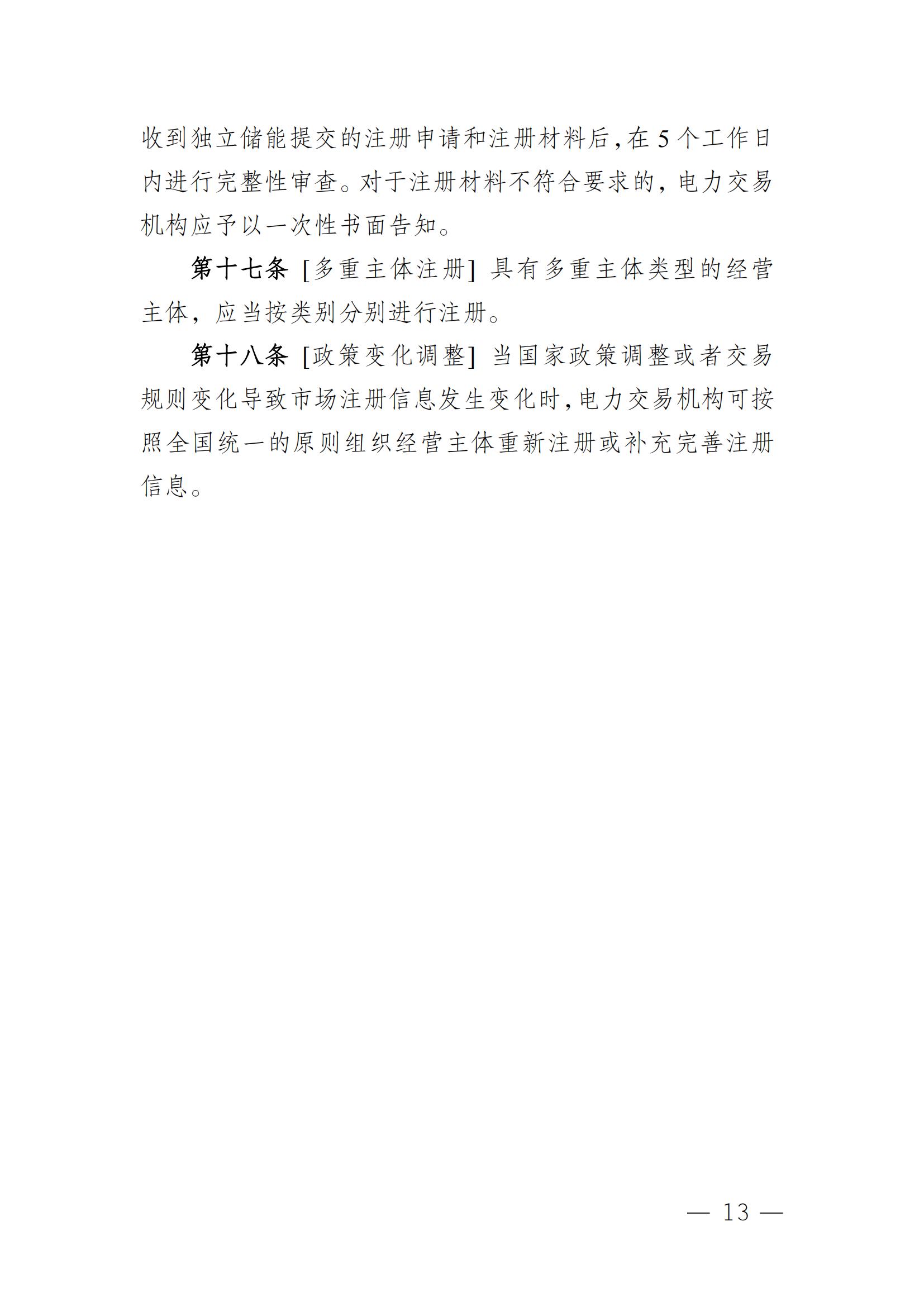 附件4 蒙东电力市场注册实施细则V3.0（征求意见稿）_13.jpg