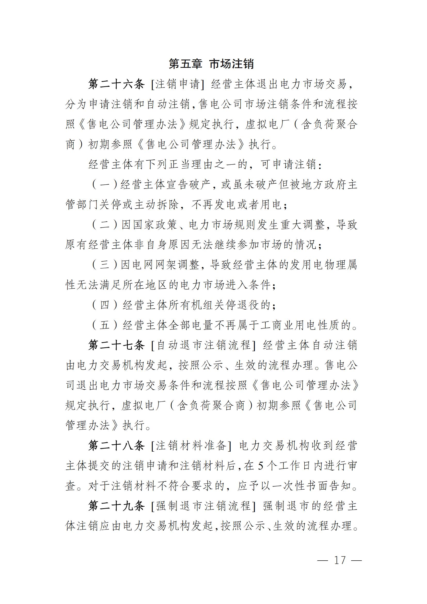 附件4 蒙东电力市场注册实施细则V3.0（征求意见稿）_19.jpg