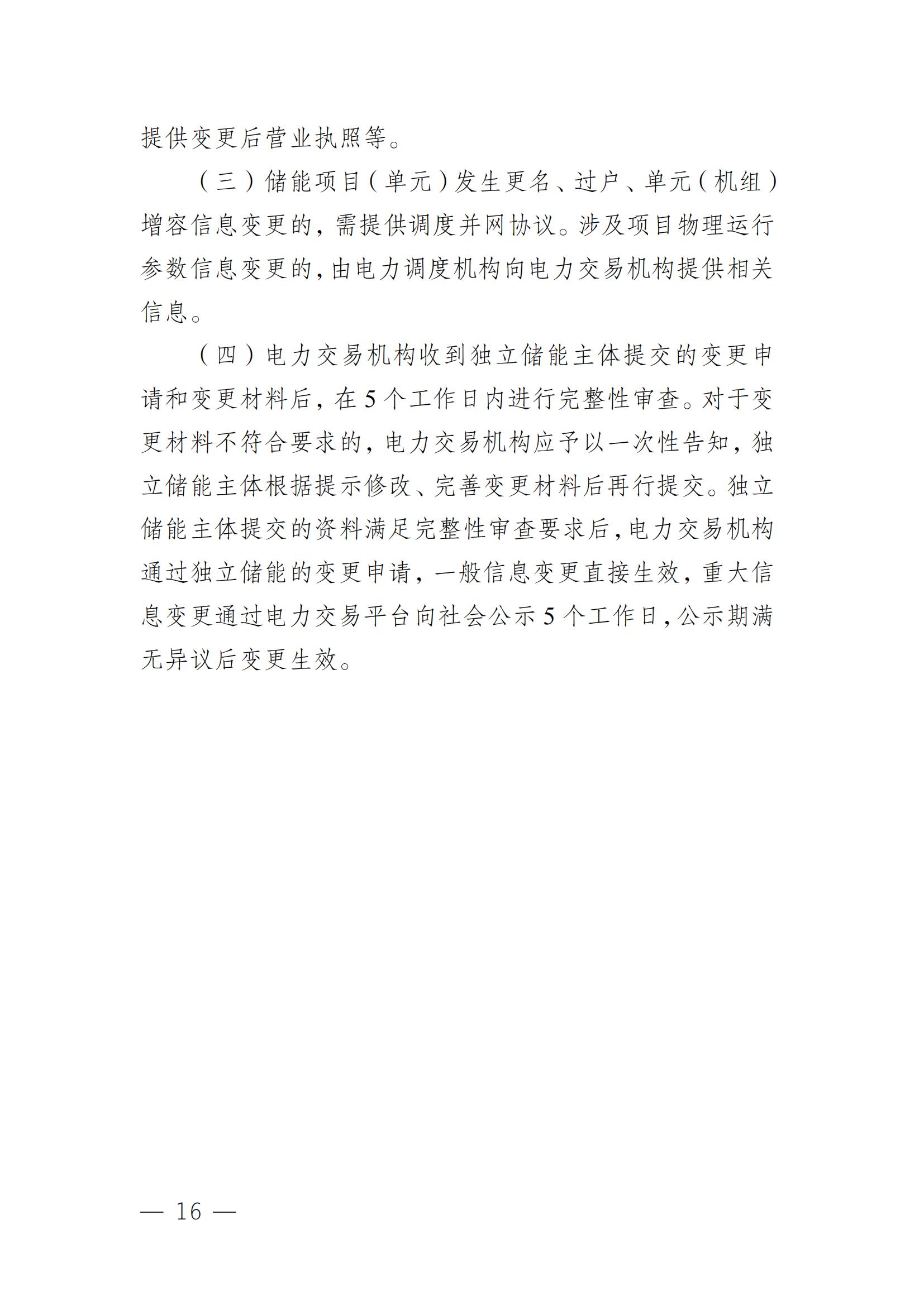 附件4 蒙东电力市场注册实施细则V3.0（征求意见稿）_18.jpg