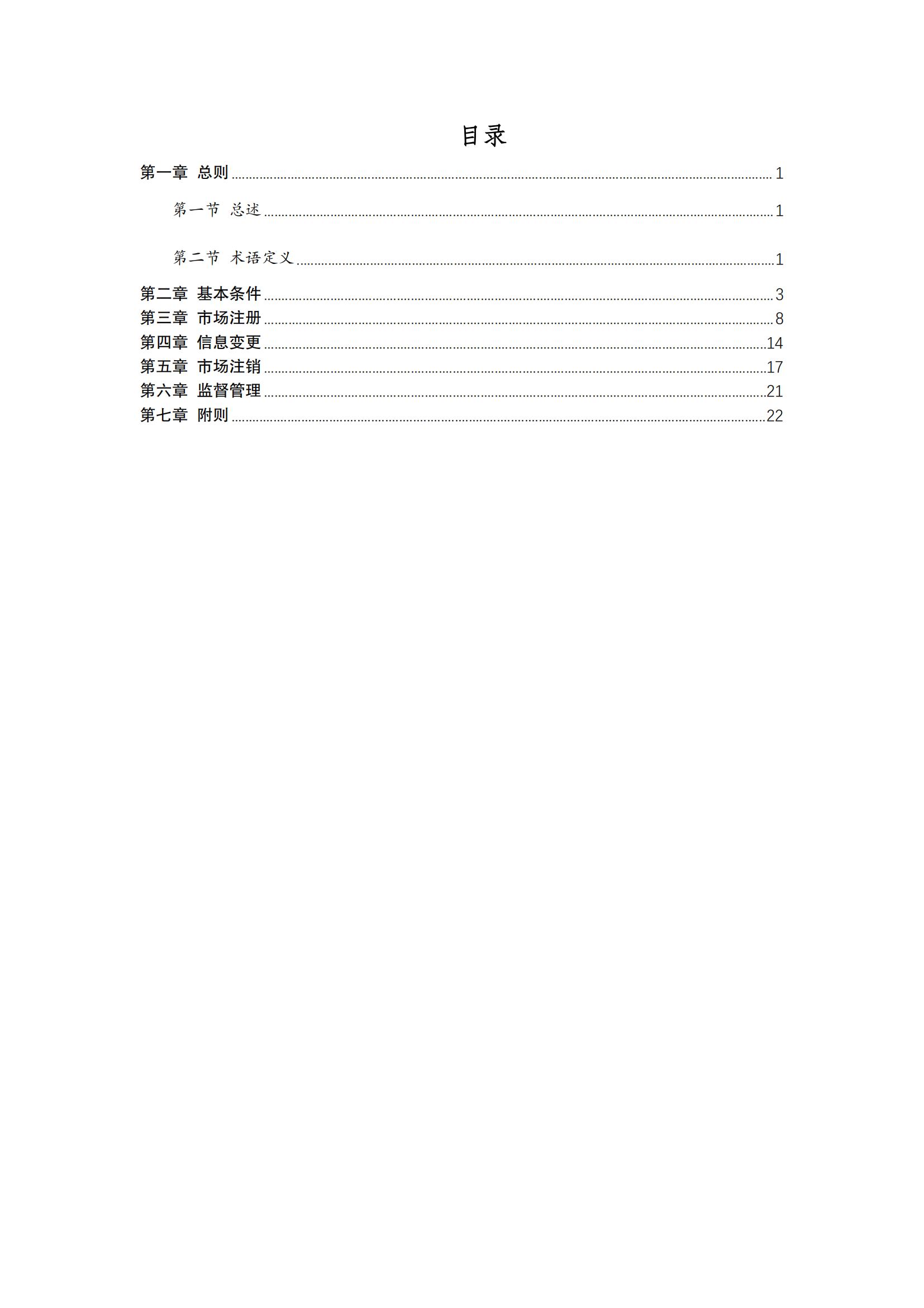附件4 蒙东电力市场注册实施细则V3.0（征求意见稿）_02.jpg