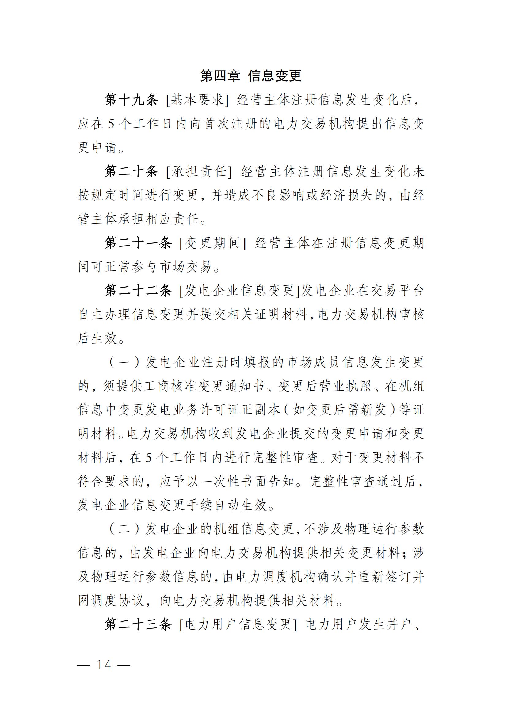 附件4 蒙东电力市场注册实施细则V3.0（征求意见稿）_16.jpg