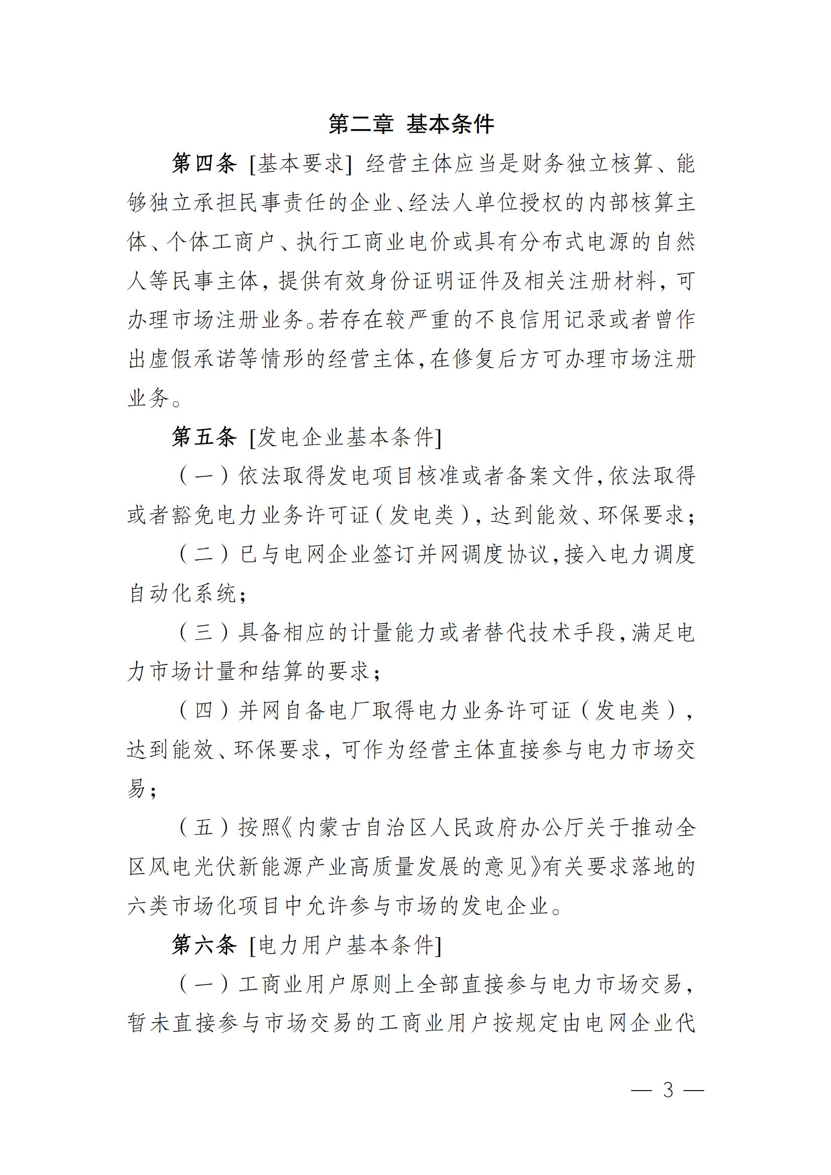 附件4 蒙东电力市场注册实施细则V3.0（征求意见稿）_05.jpg
