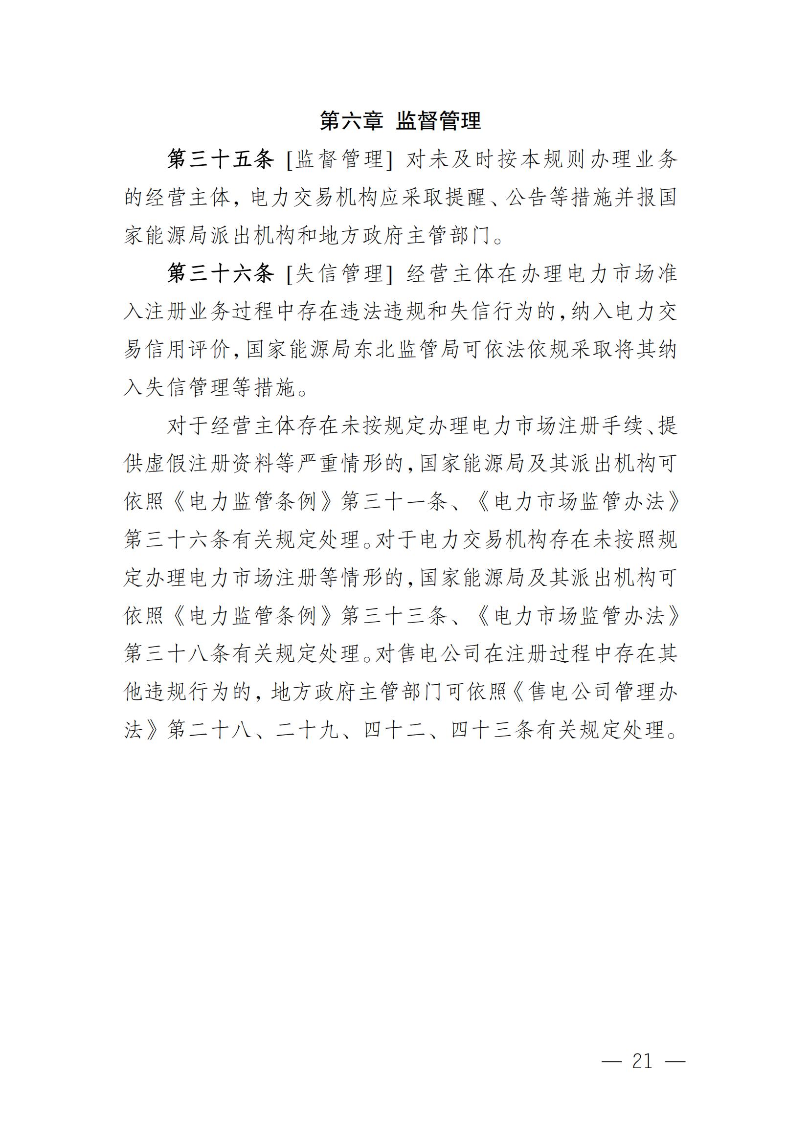 附件4 蒙东电力市场注册实施细则V3.0（征求意见稿）_23.jpg