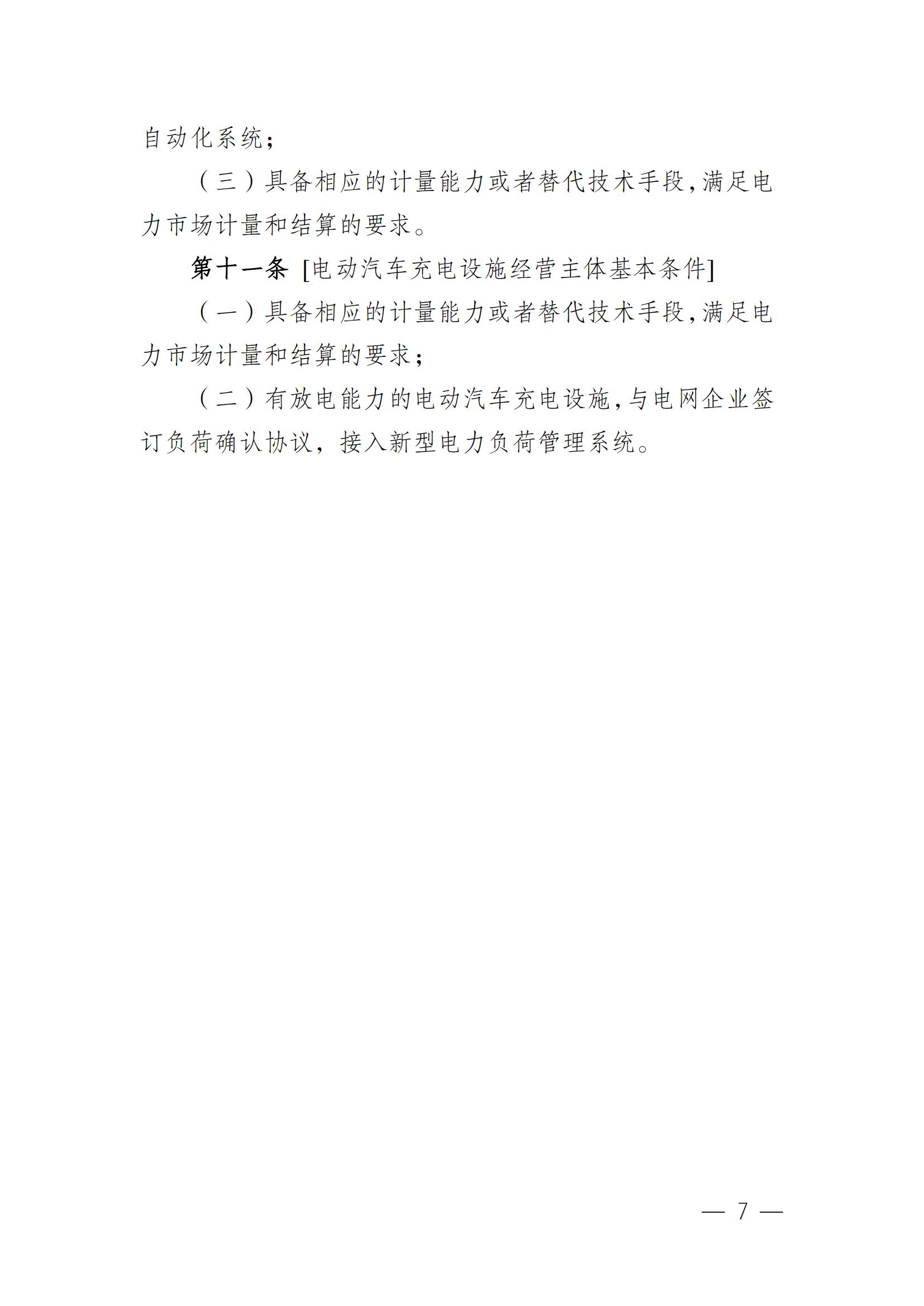 附件4 蒙东电力市场注册实施细则V3.0（征求意见稿）_09.jpg