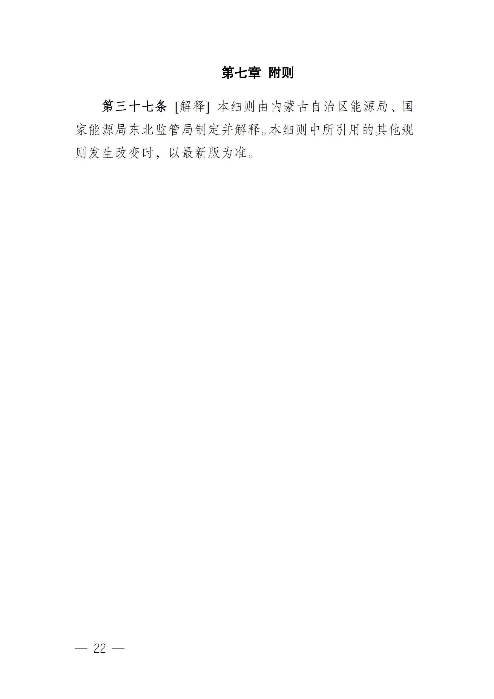 附件4 蒙东电力市场注册实施细则V3.0（征求意见稿）_11.jpg