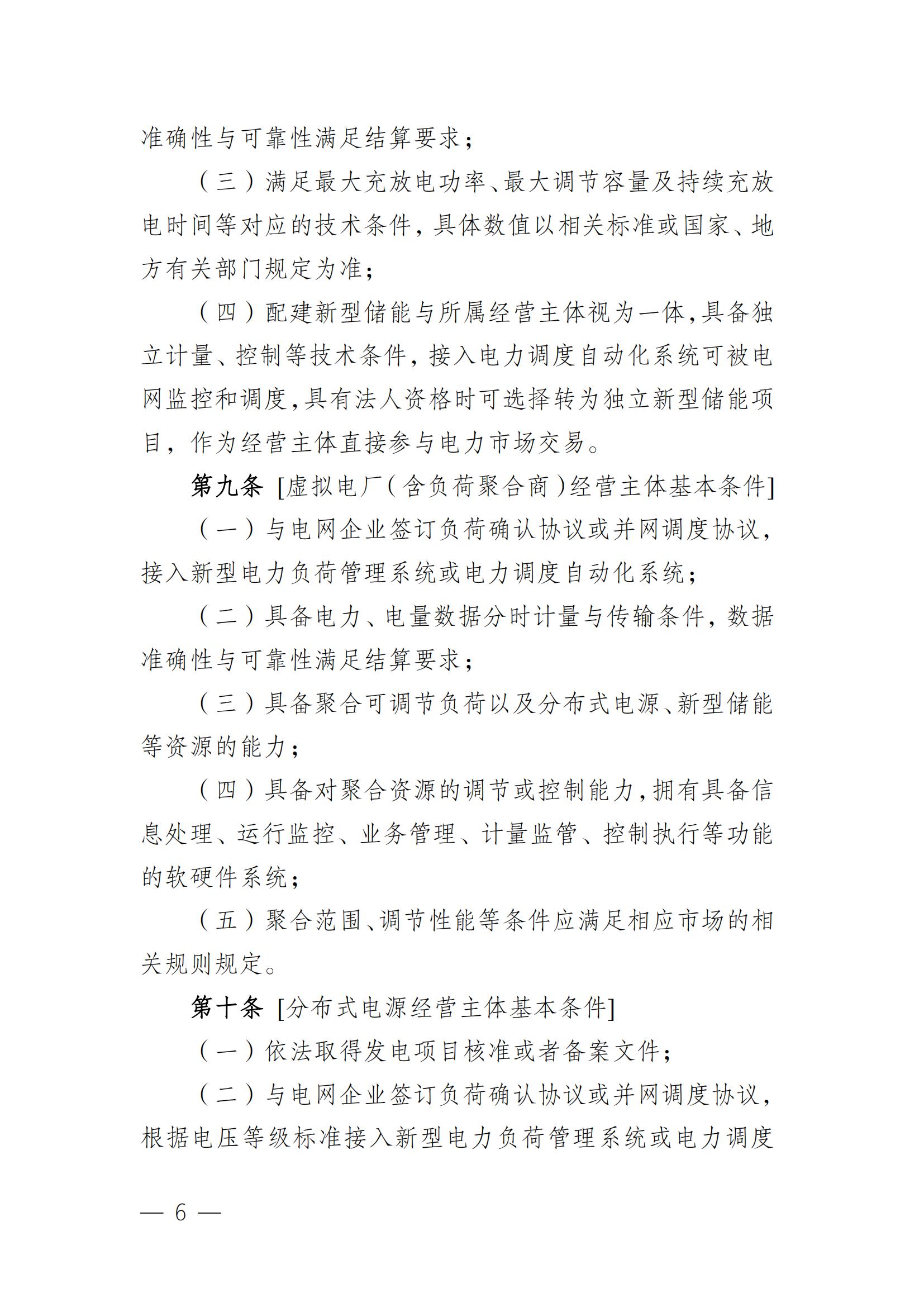 附件4 蒙东电力市场注册实施细则V3.0（征求意见稿）_06.jpg