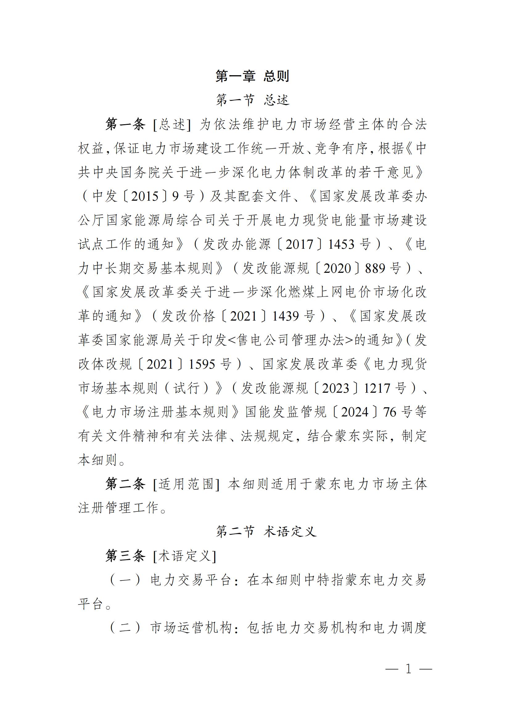 附件4 蒙东电力市场注册实施细则V3.0（征求意见稿）_03.jpg
