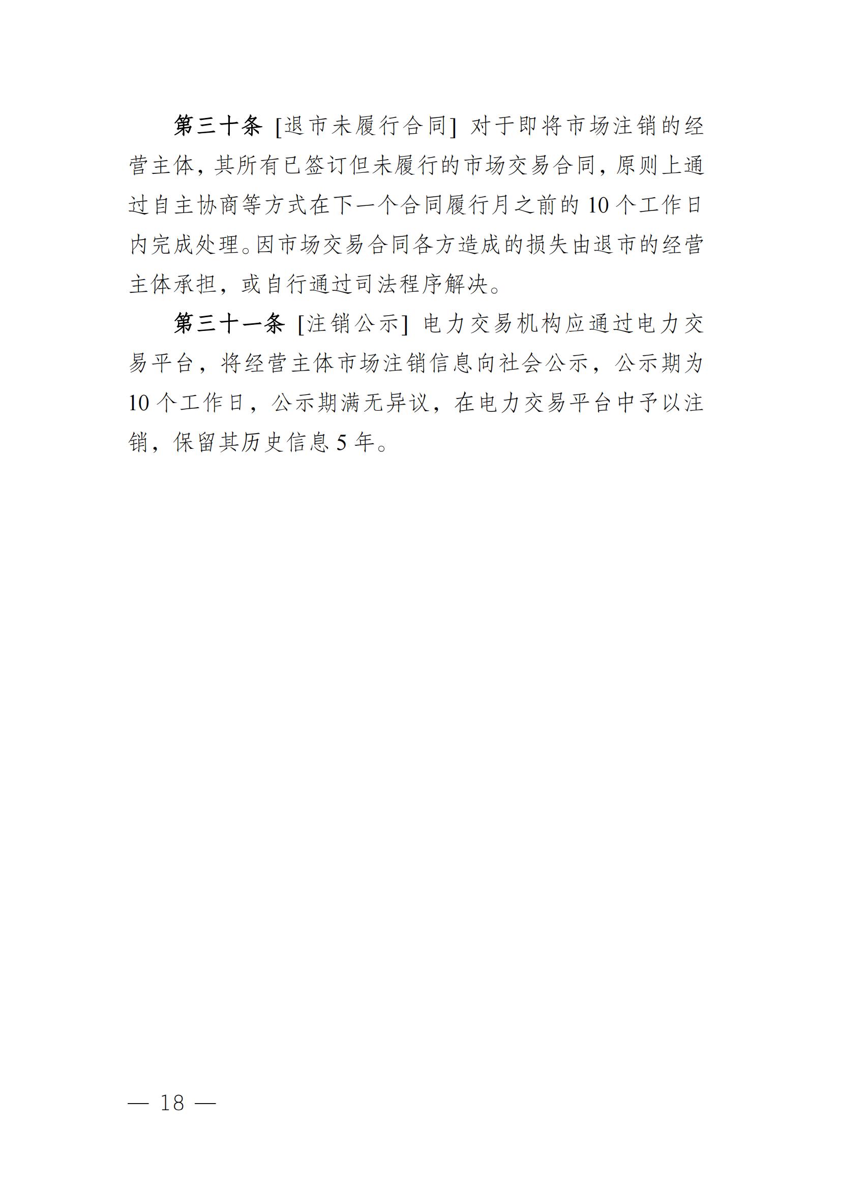 附件4 蒙东电力市场注册实施细则V3.0（征求意见稿）_20.jpg