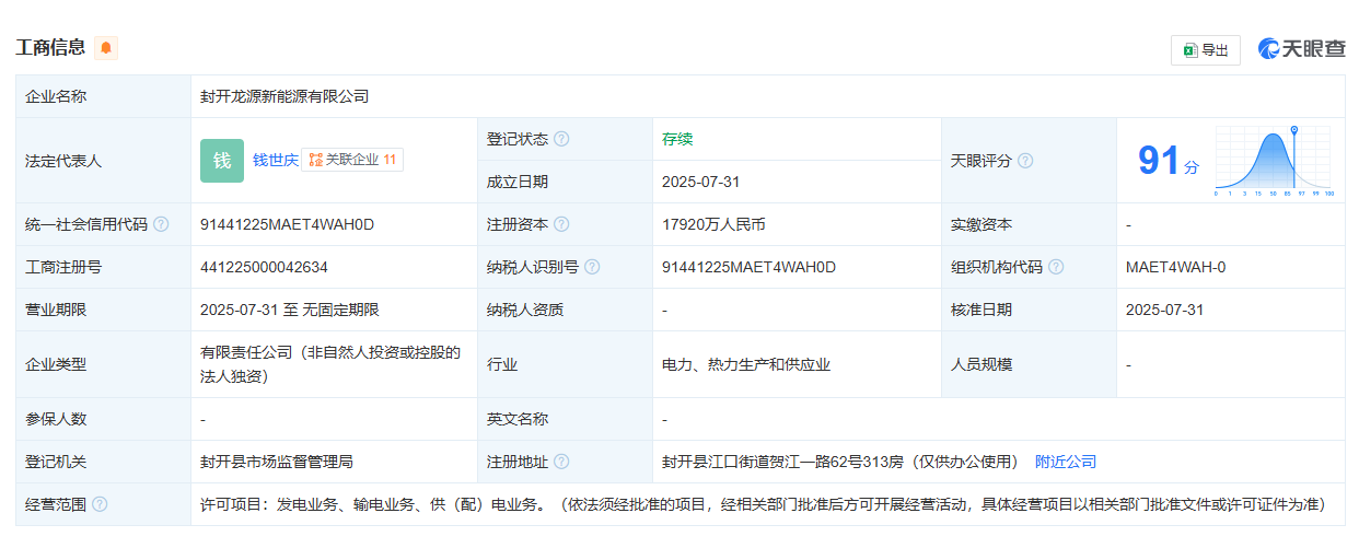 龙源电力广东新能源公司.png
