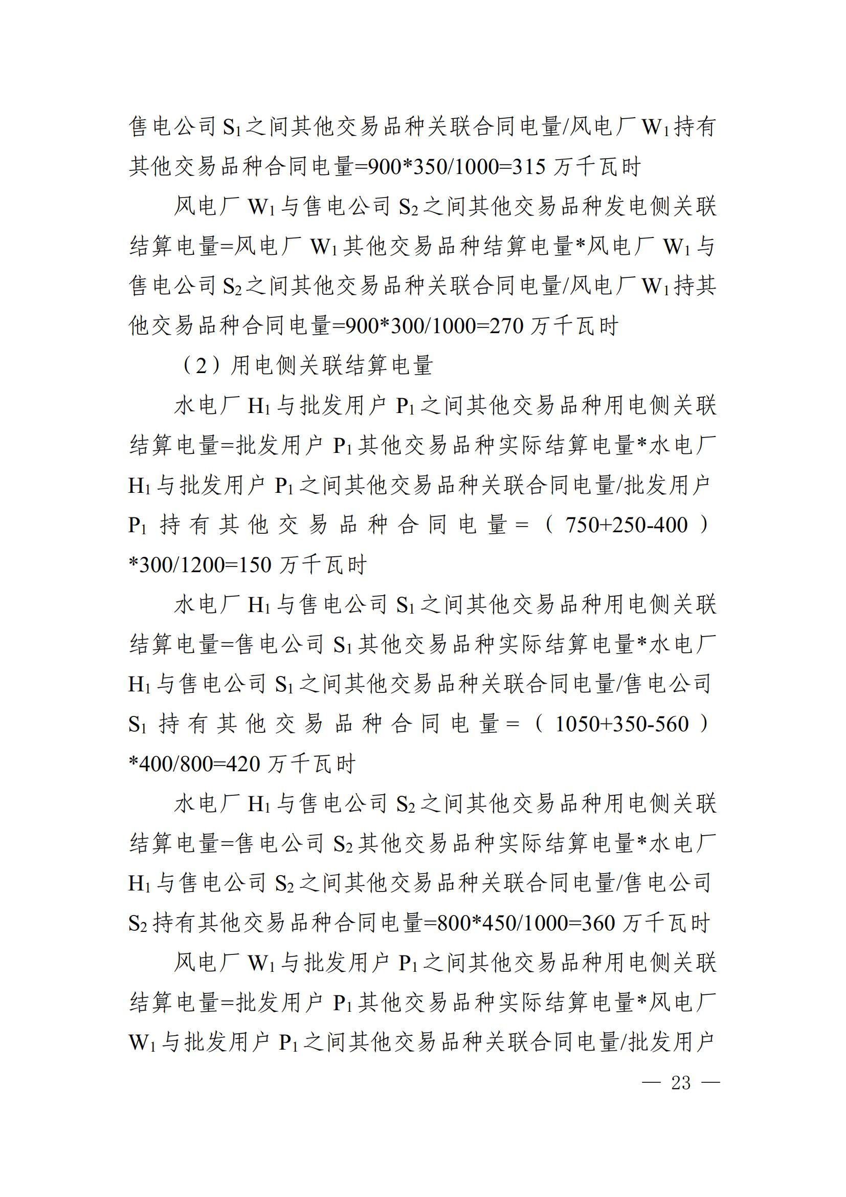 川电交〔2025〕103号四川电力交易中心有限公司关于印发《四川省2024年省内电力市场电量溯源实施细则》的通知_23.jpg