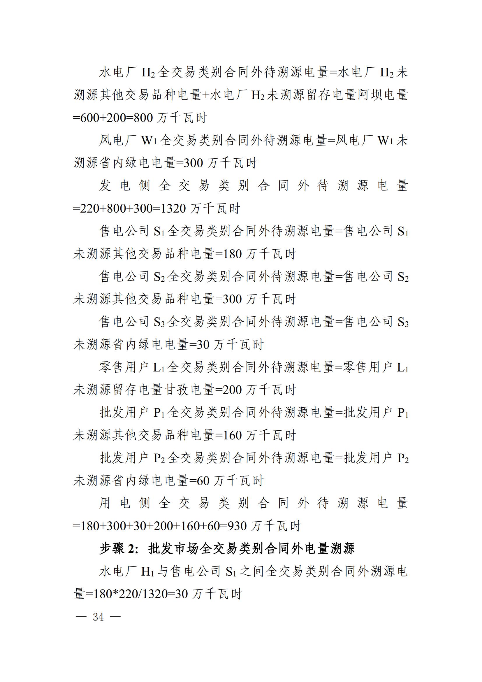 川电交〔2025〕103号四川电力交易中心有限公司关于印发《四川省2024年省内电力市场电量溯源实施细则》的通知_34.jpg