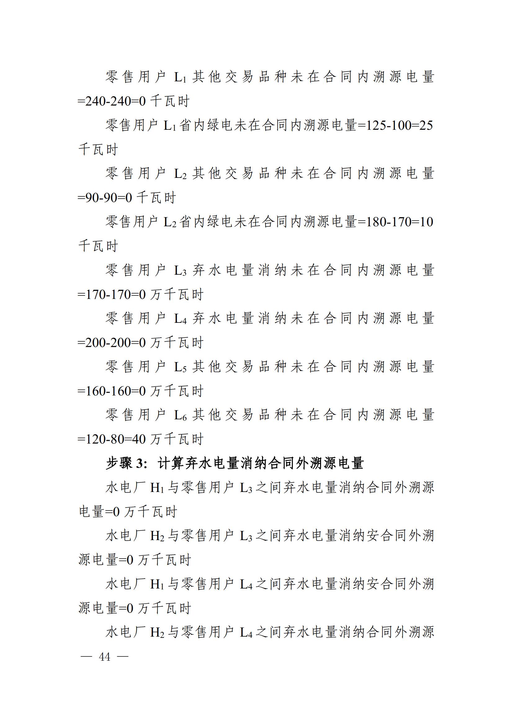 川电交〔2025〕103号四川电力交易中心有限公司关于印发《四川省2024年省内电力市场电量溯源实施细则》的通知_44.jpg