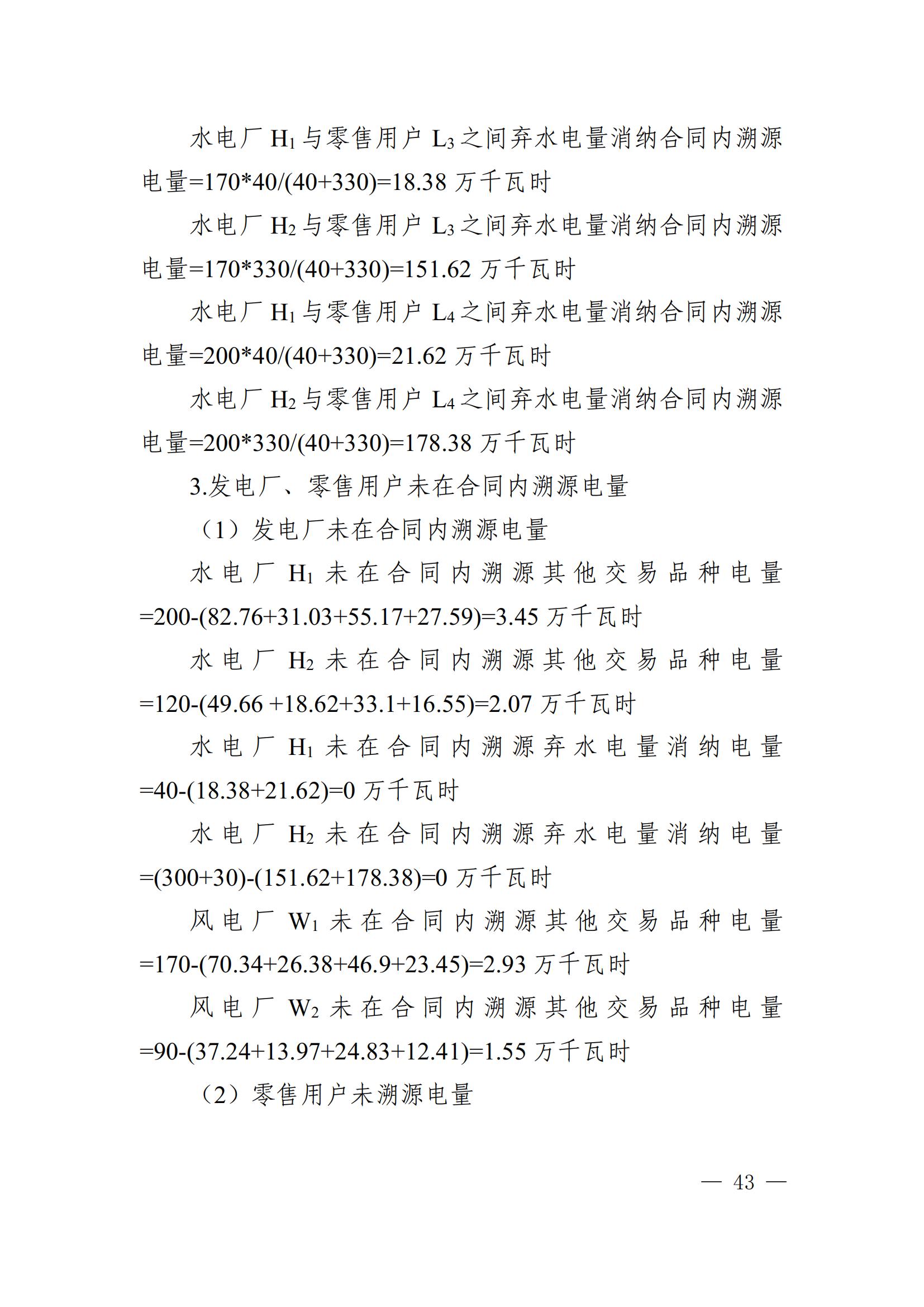 川电交〔2025〕103号四川电力交易中心有限公司关于印发《四川省2024年省内电力市场电量溯源实施细则》的通知_43.jpg