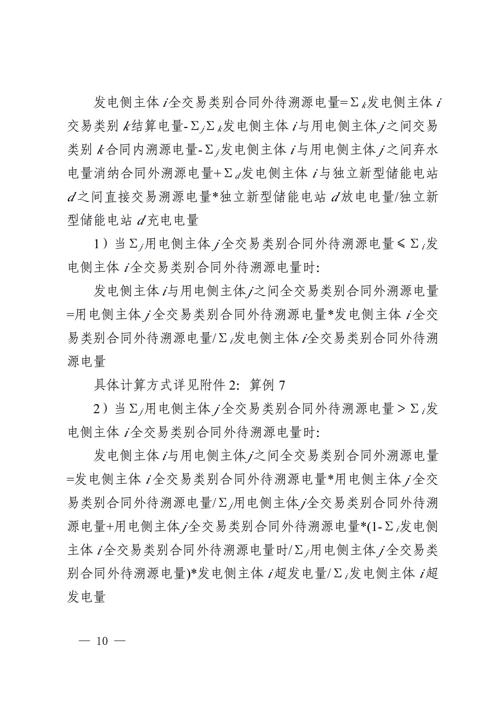 川电交〔2025〕103号四川电力交易中心有限公司关于印发《四川省2024年省内电力市场电量溯源实施细则》的通知_10.jpg