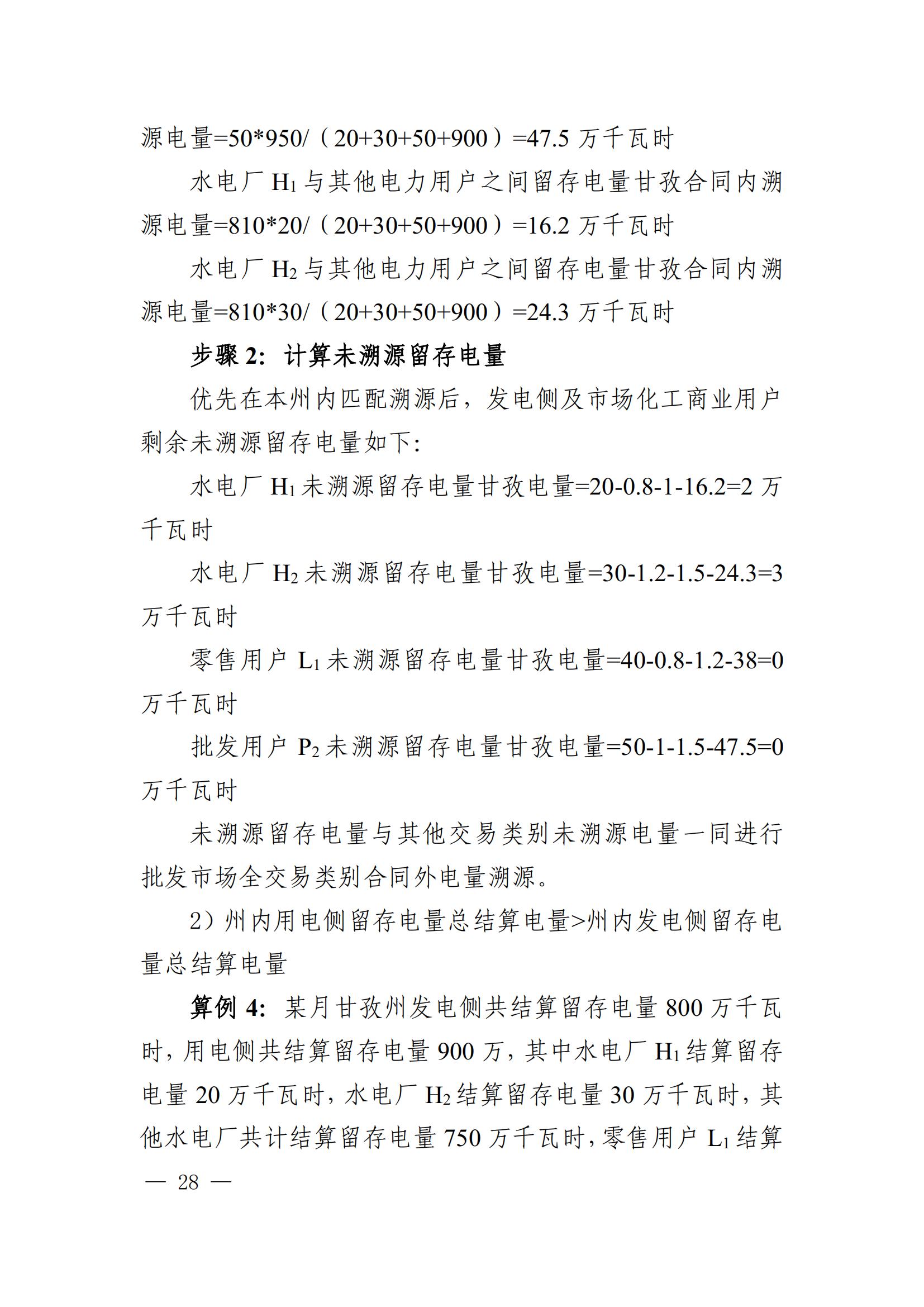 川电交〔2025〕103号四川电力交易中心有限公司关于印发《四川省2024年省内电力市场电量溯源实施细则》的通知_28.jpg