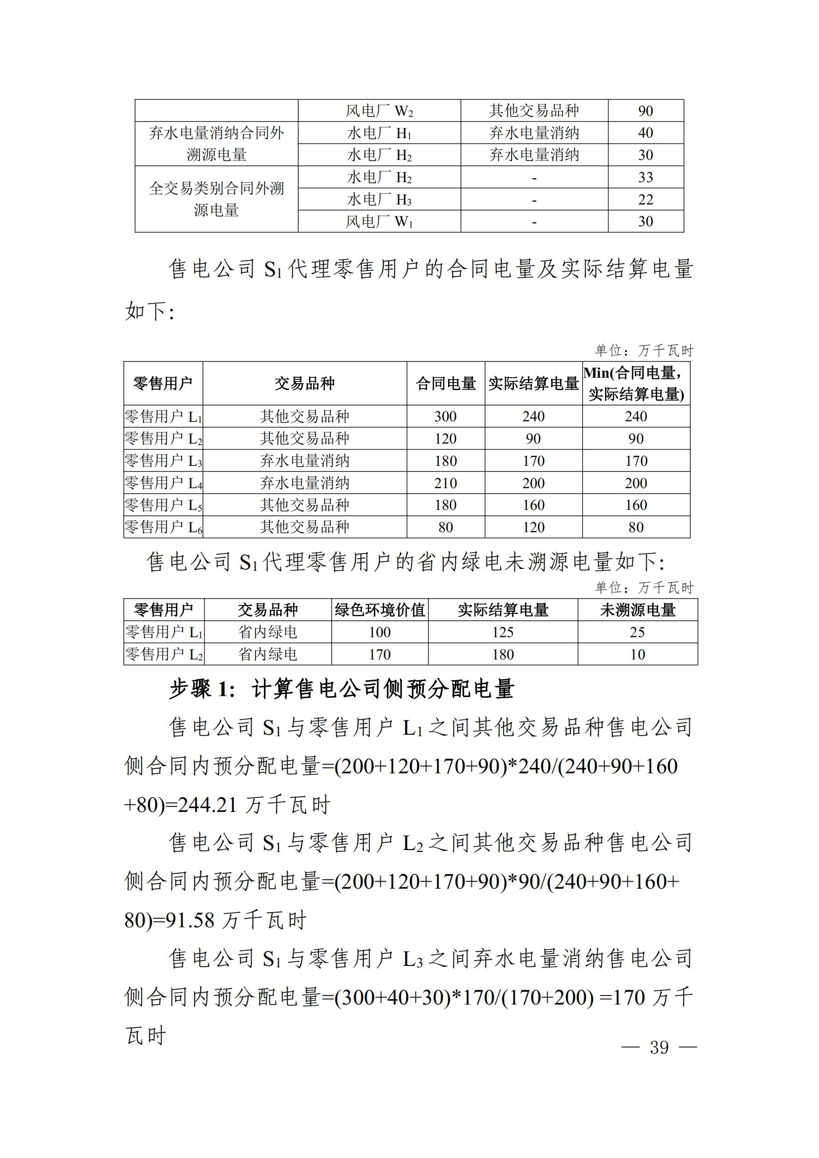 川电交〔2025〕103号四川电力交易中心有限公司关于印发《四川省2024年省内电力市场电量溯源实施细则》的通知_39.jpg