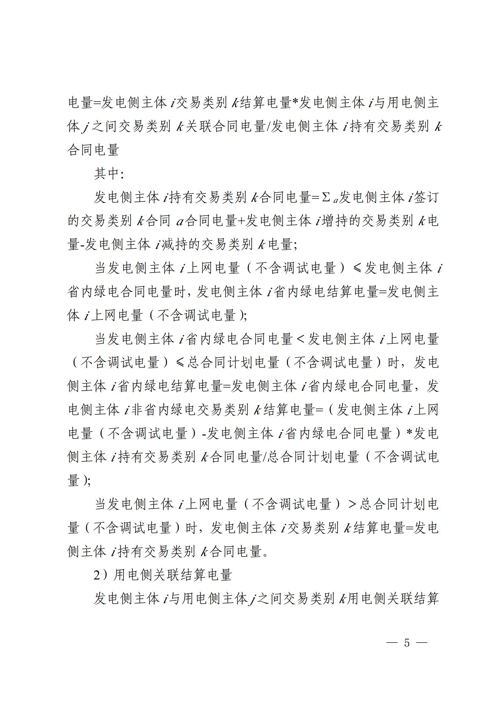 川电交〔2025〕103号四川电力交易中心有限公司关于印发《四川省2024年省内电力市场电量溯源实施细则》的通知_05.jpg