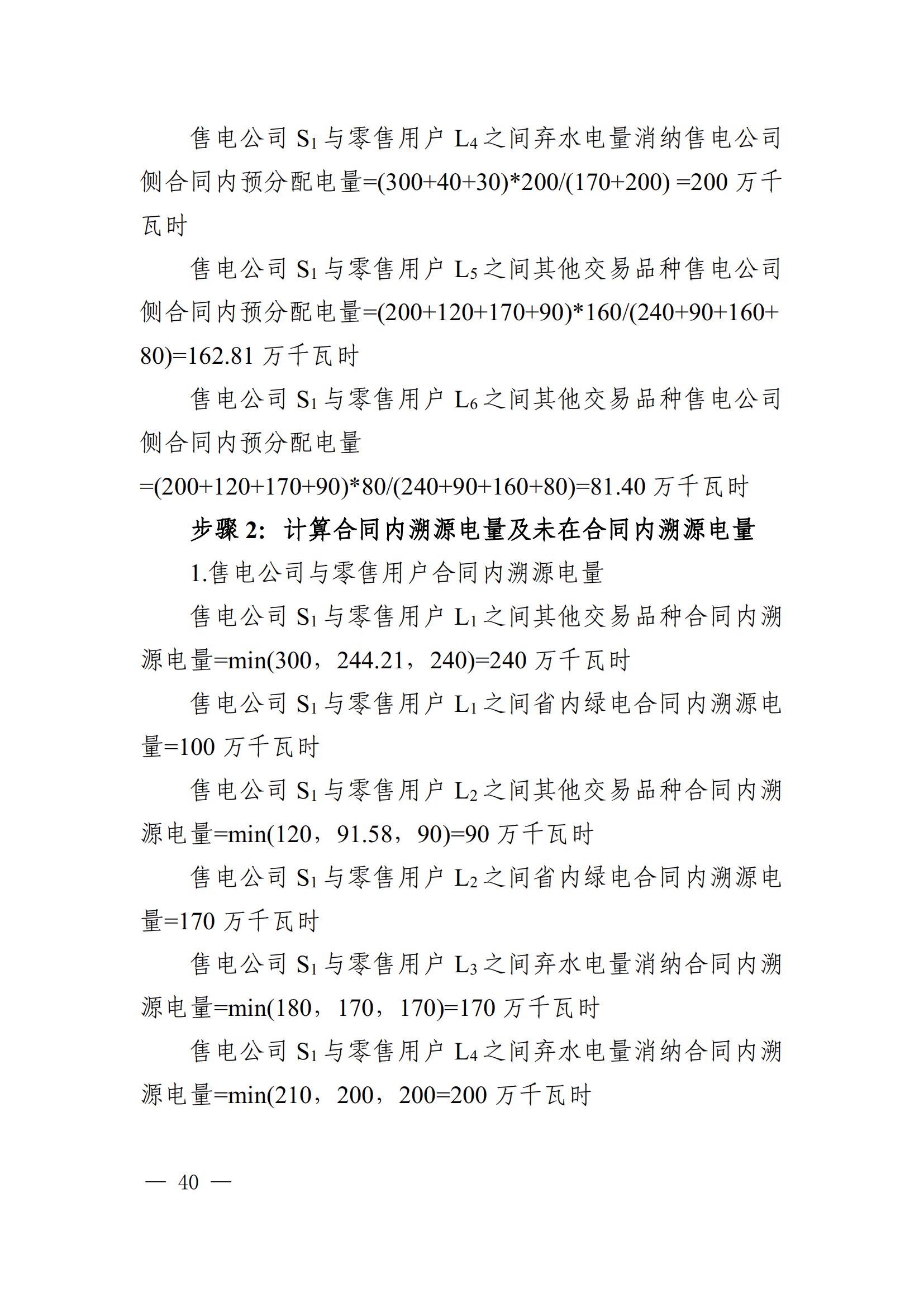 川电交〔2025〕103号四川电力交易中心有限公司关于印发《四川省2024年省内电力市场电量溯源实施细则》的通知_40.jpg