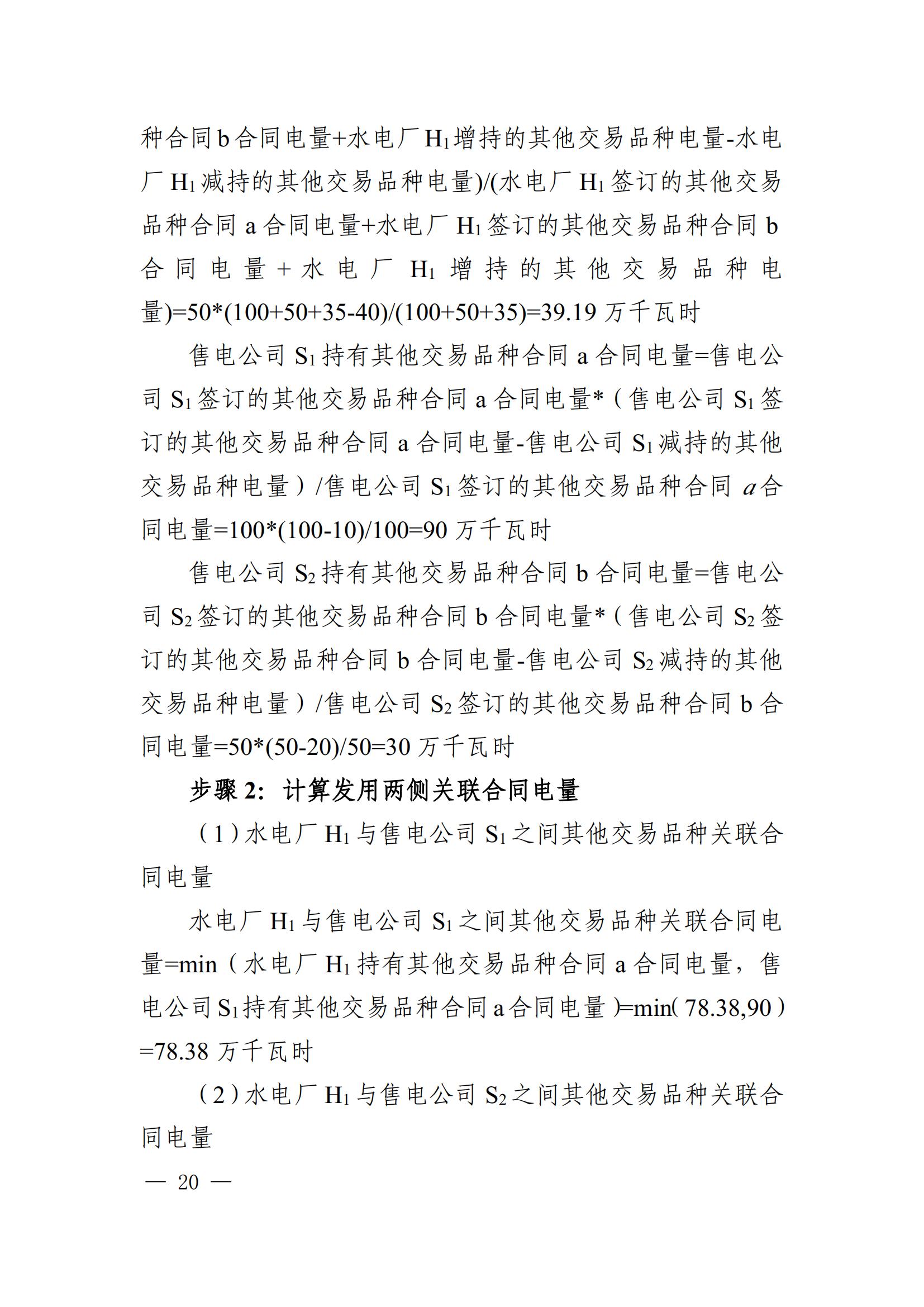 川电交〔2025〕103号四川电力交易中心有限公司关于印发《四川省2024年省内电力市场电量溯源实施细则》的通知_20.jpg