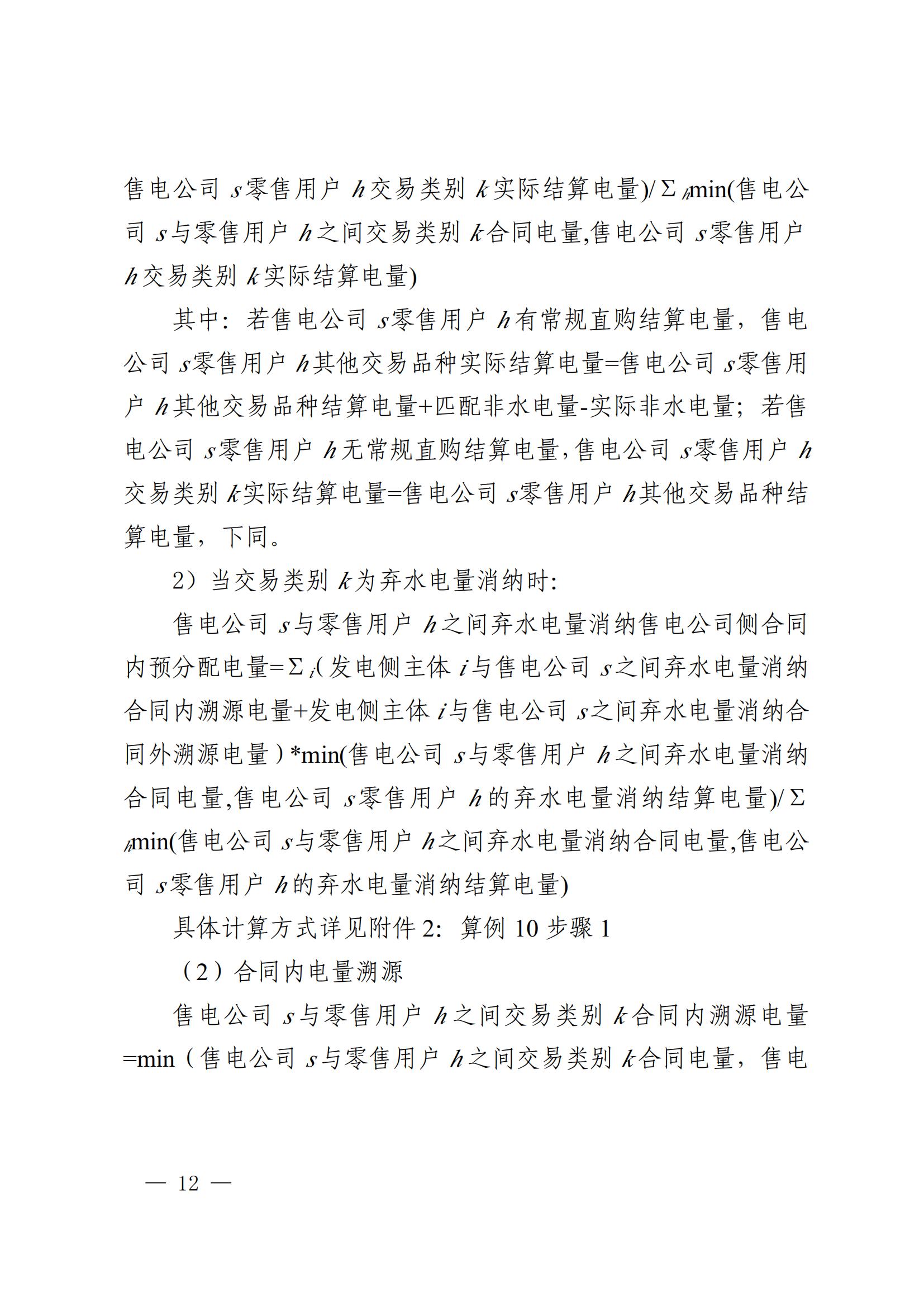 川电交〔2025〕103号四川电力交易中心有限公司关于印发《四川省2024年省内电力市场电量溯源实施细则》的通知_12.jpg