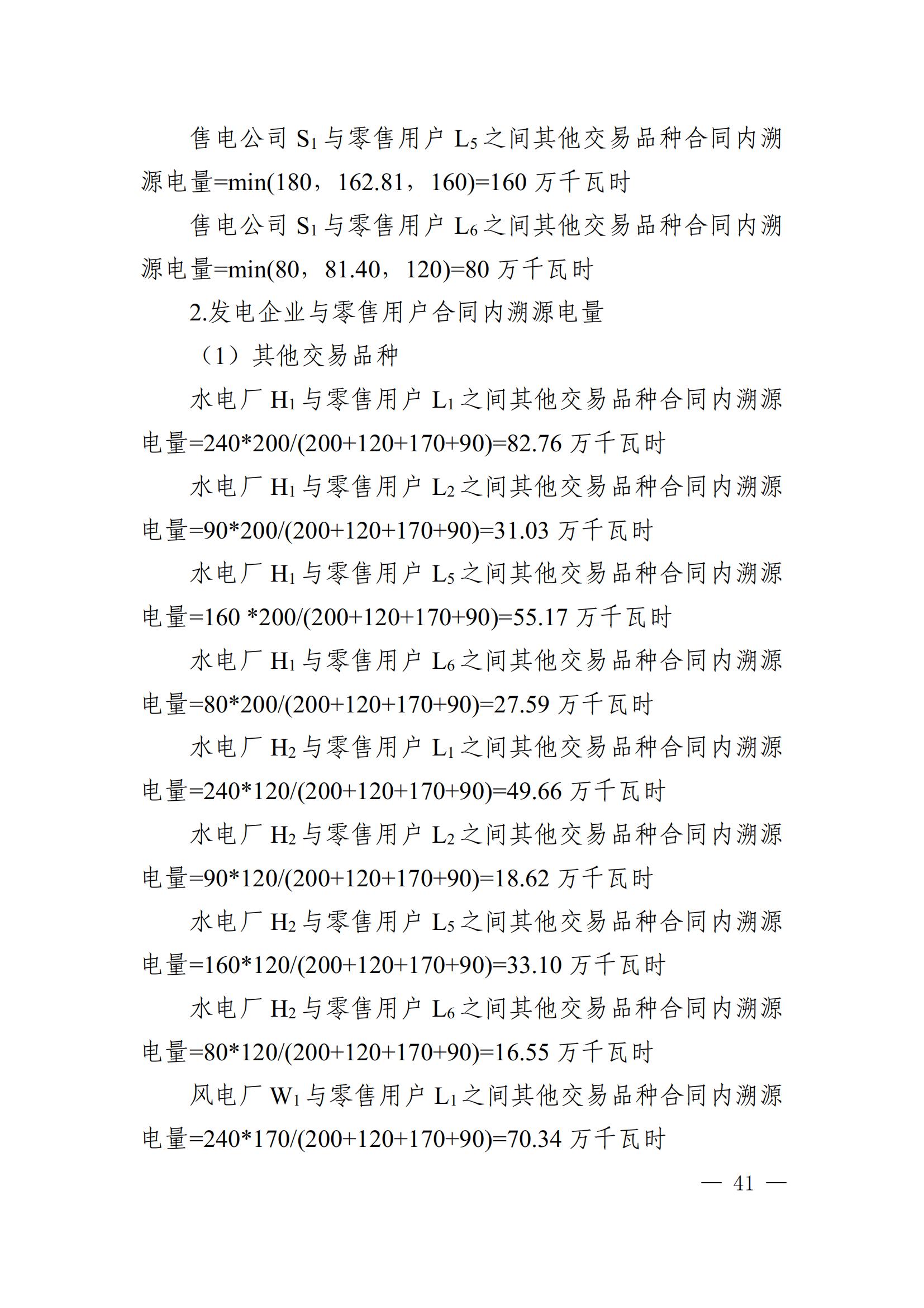 川电交〔2025〕103号四川电力交易中心有限公司关于印发《四川省2024年省内电力市场电量溯源实施细则》的通知_41.jpg