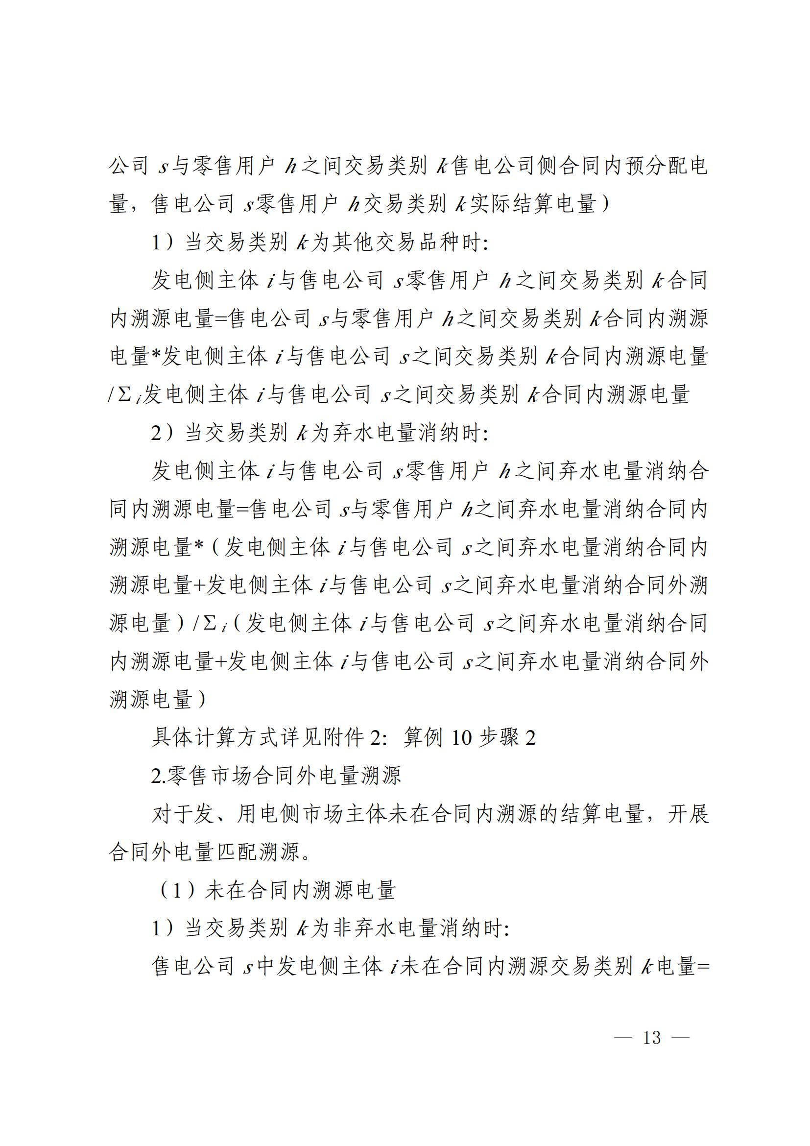 川电交〔2025〕103号四川电力交易中心有限公司关于印发《四川省2024年省内电力市场电量溯源实施细则》的通知_13.jpg
