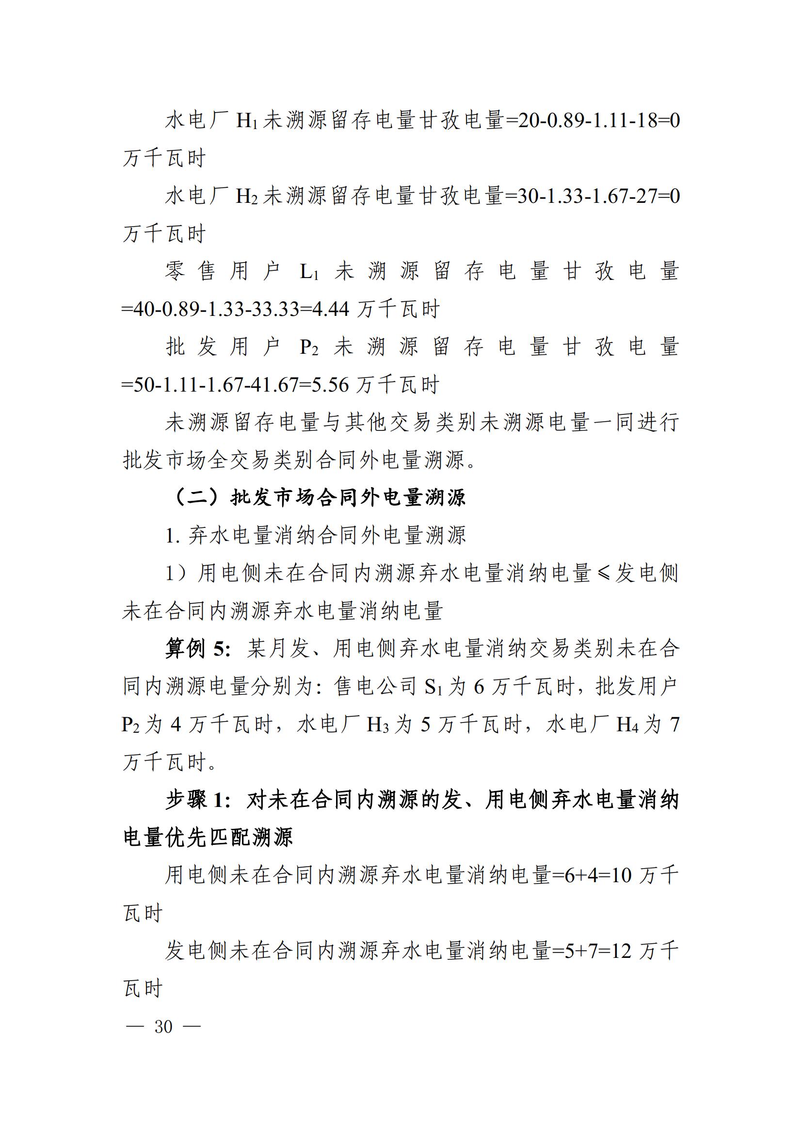川电交〔2025〕103号四川电力交易中心有限公司关于印发《四川省2024年省内电力市场电量溯源实施细则》的通知_17.jpg