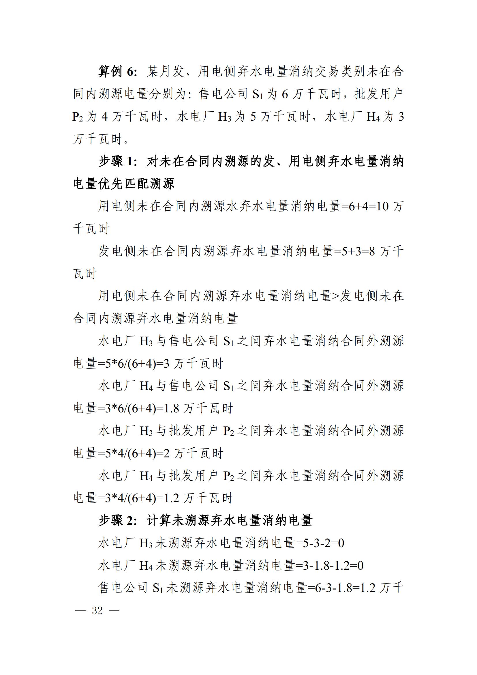 川电交〔2025〕103号四川电力交易中心有限公司关于印发《四川省2024年省内电力市场电量溯源实施细则》的通知_32.jpg