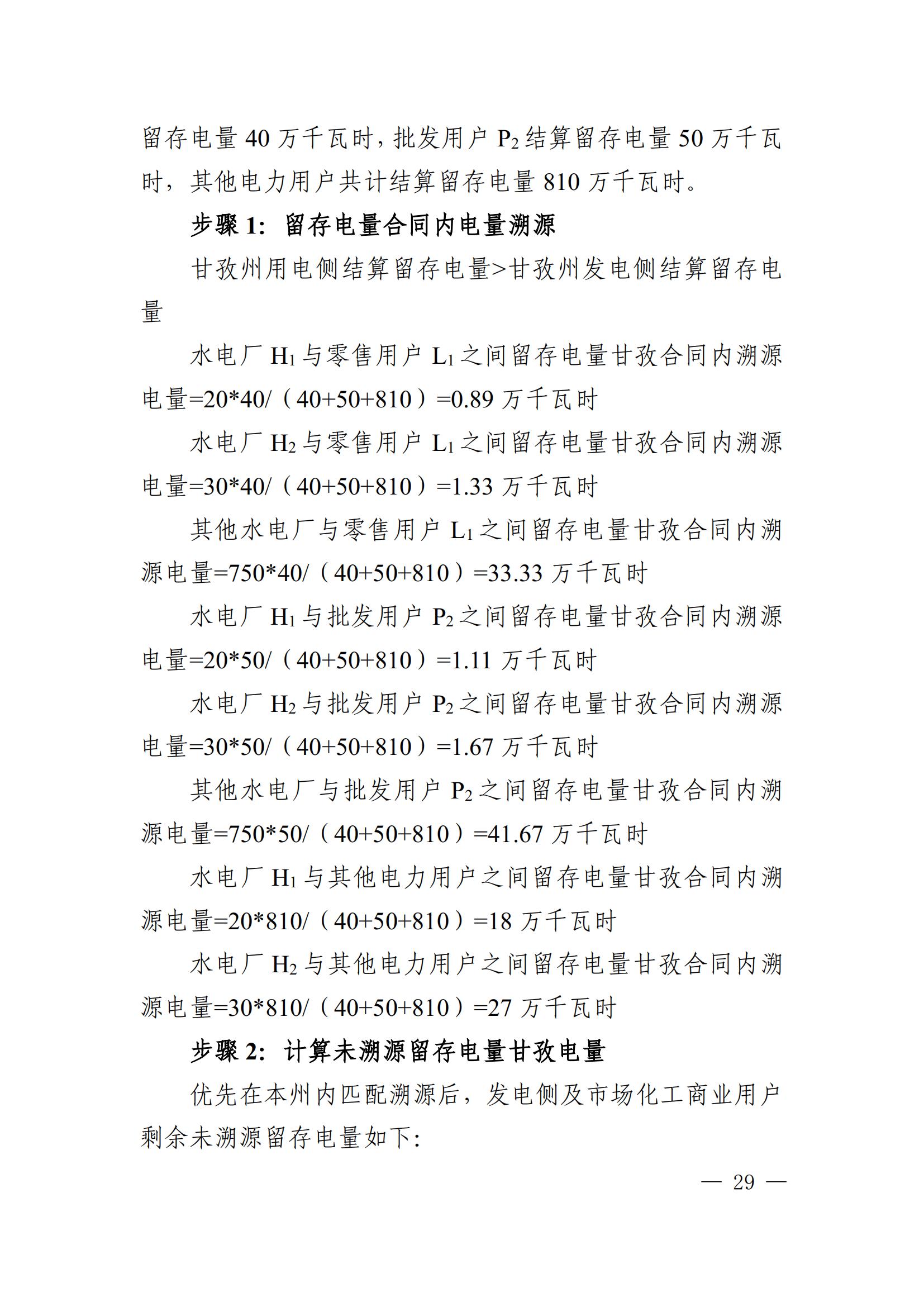 川电交〔2025〕103号四川电力交易中心有限公司关于印发《四川省2024年省内电力市场电量溯源实施细则》的通知_29.jpg