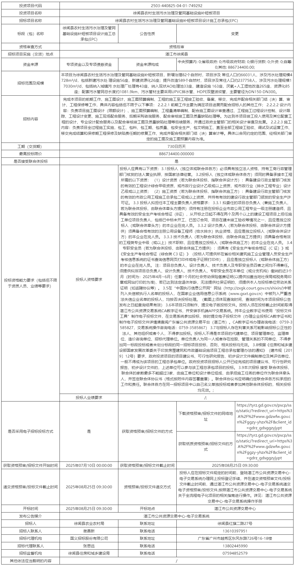 广东省公共资源交易平台.png
