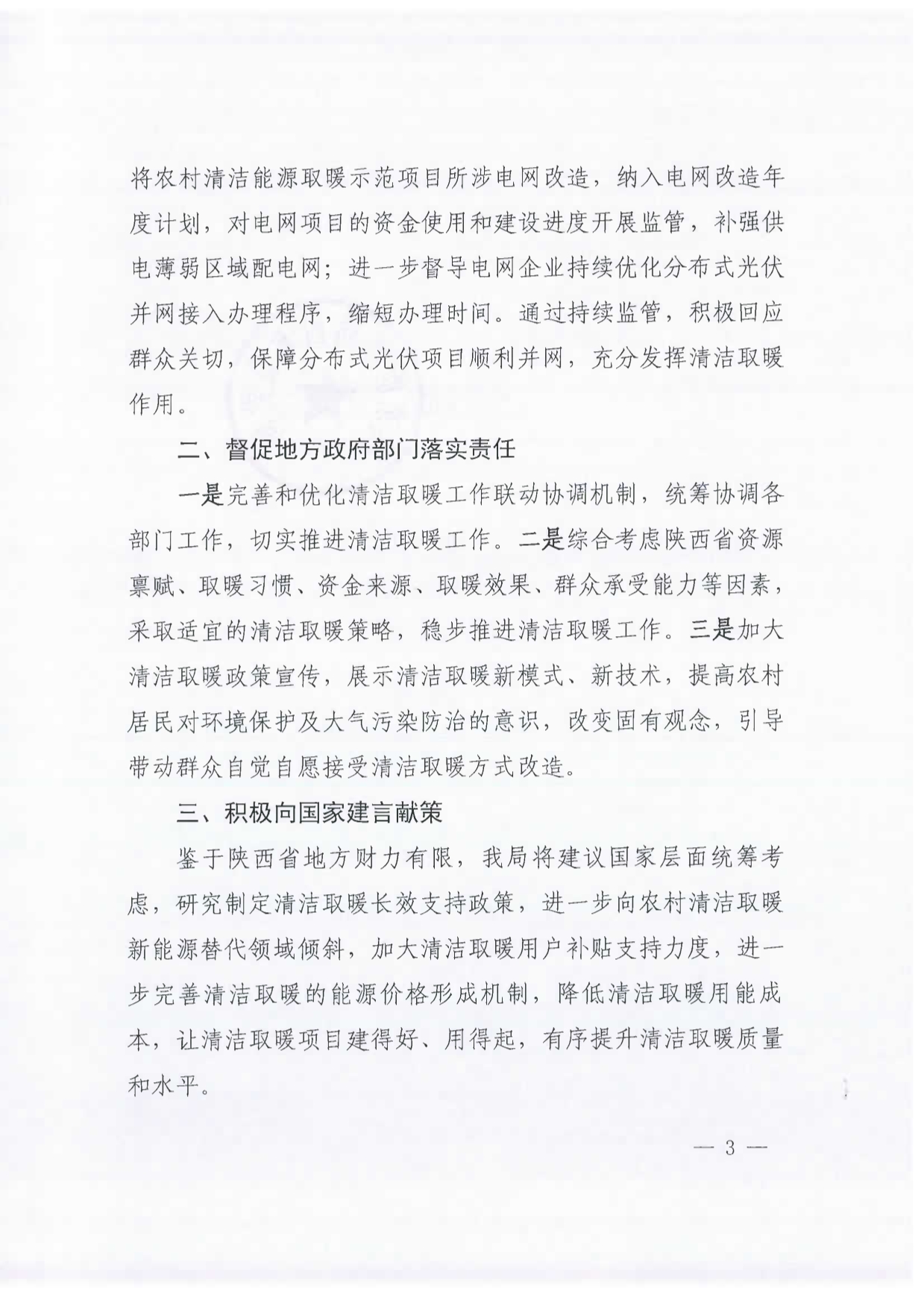 081113332685_0人大553号建议的答复函西北局_3.jpg