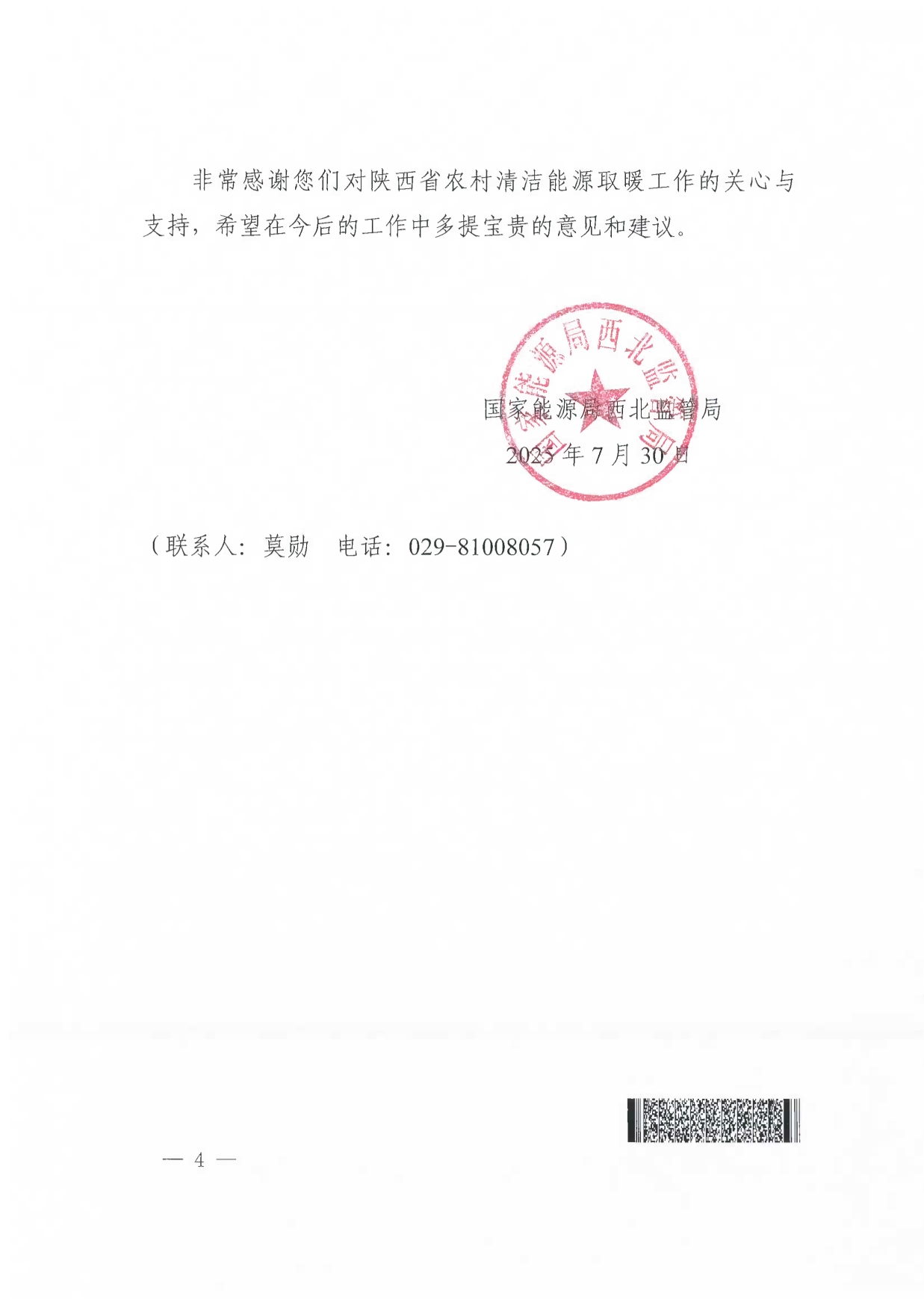 081113332685_0人大553号建议的答复函西北局_4.jpg