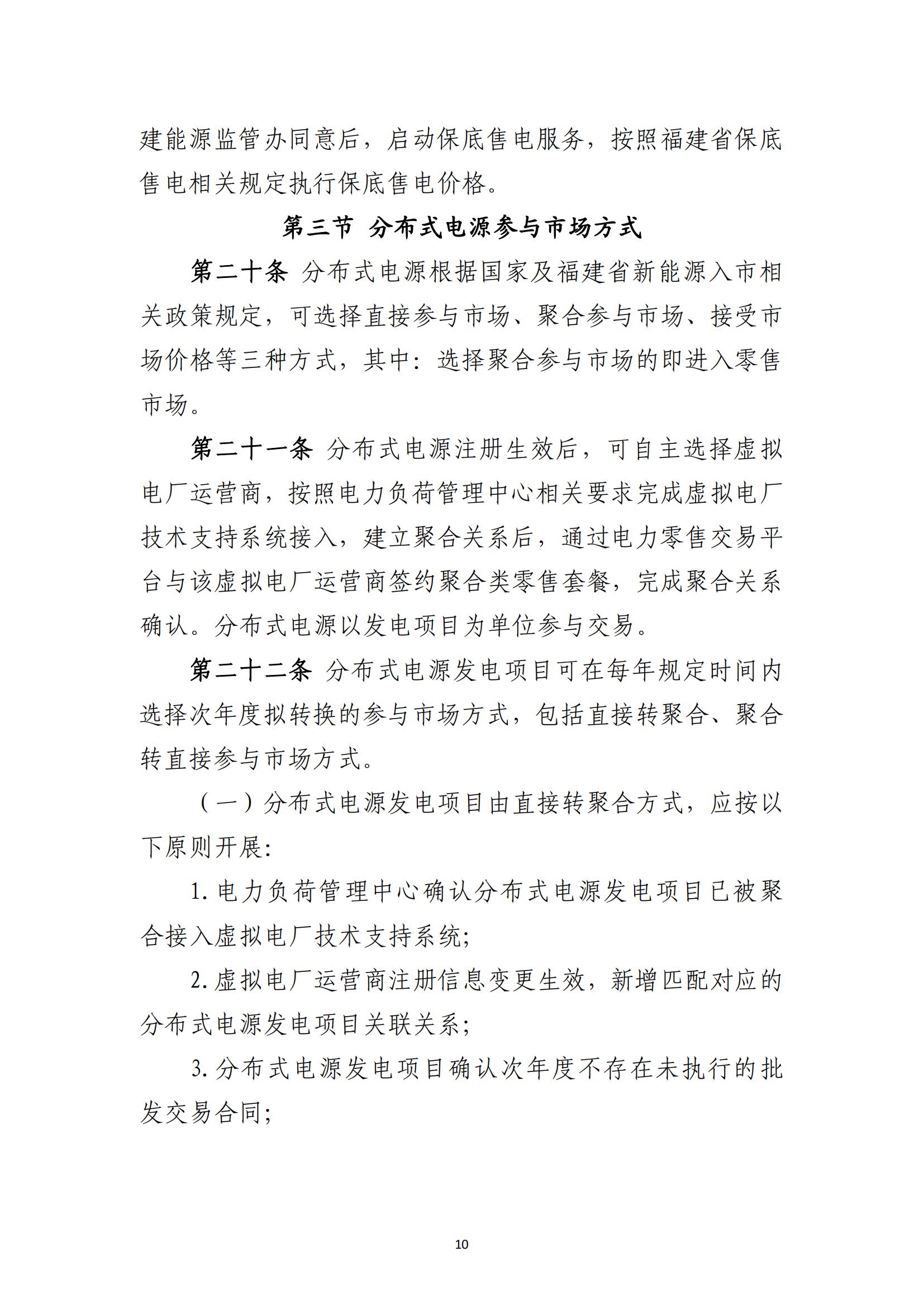 福建电力市场零售交易实施细则（试行）（征求意见稿）_10.jpg