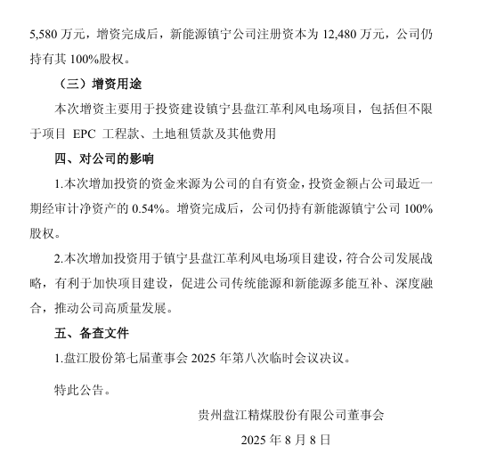 盘江股份增资2.png