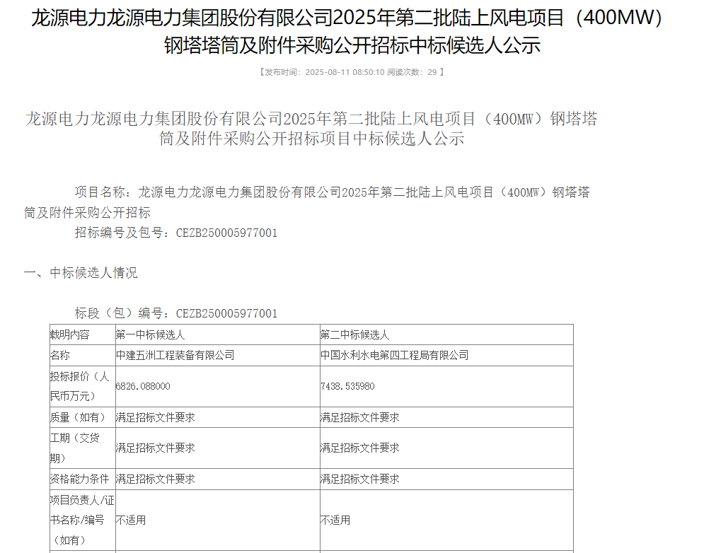 QQ20250811-094251.png