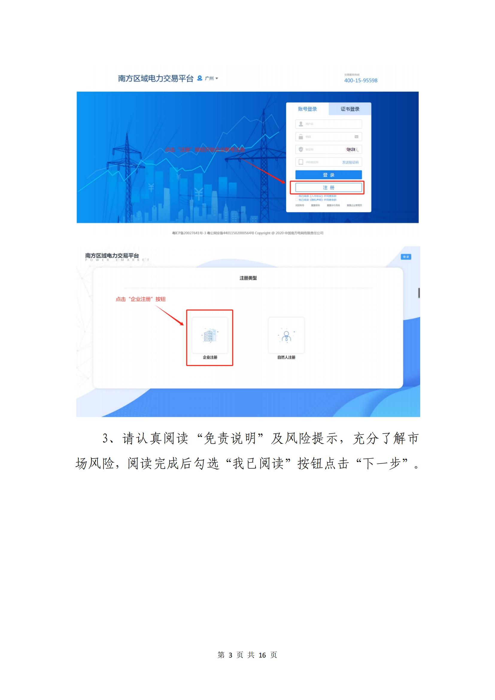跨省区电力用户注册服务指南（2025年8月）_04.jpg