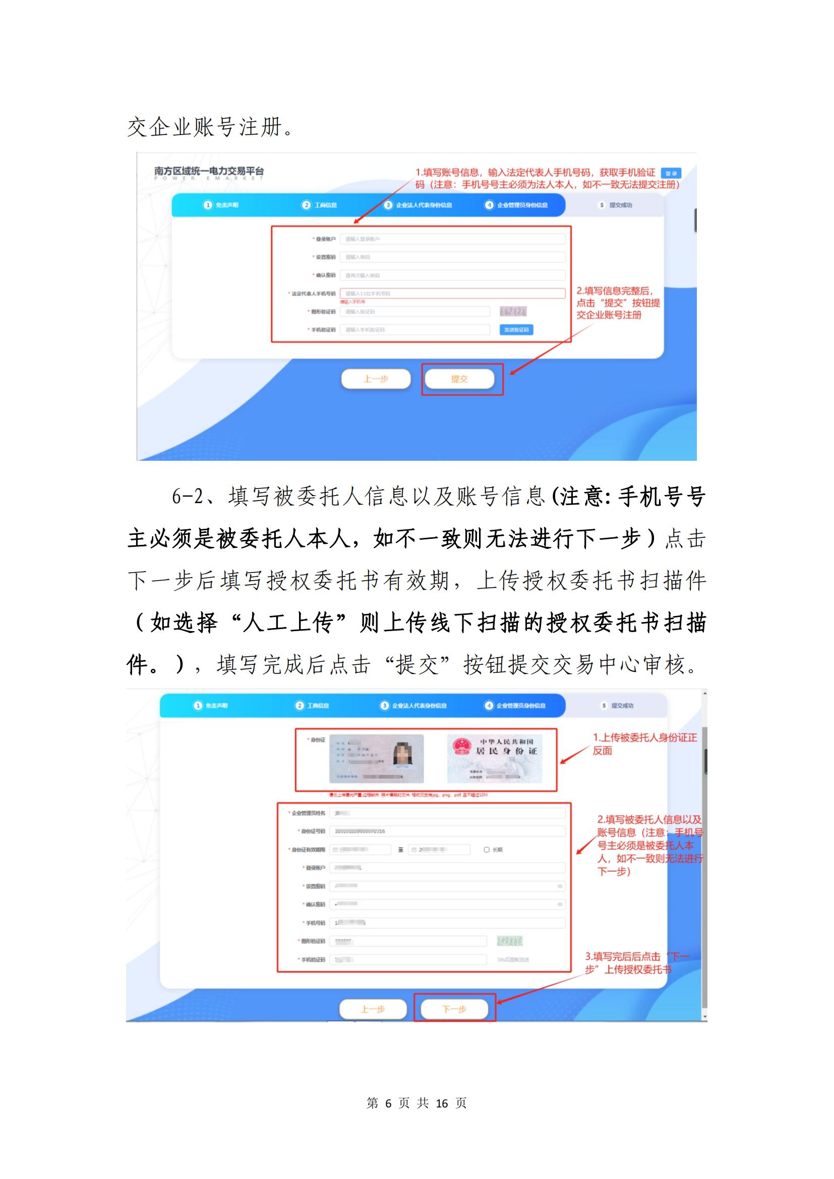 跨省区电力用户注册服务指南（2025年8月）_07.jpg