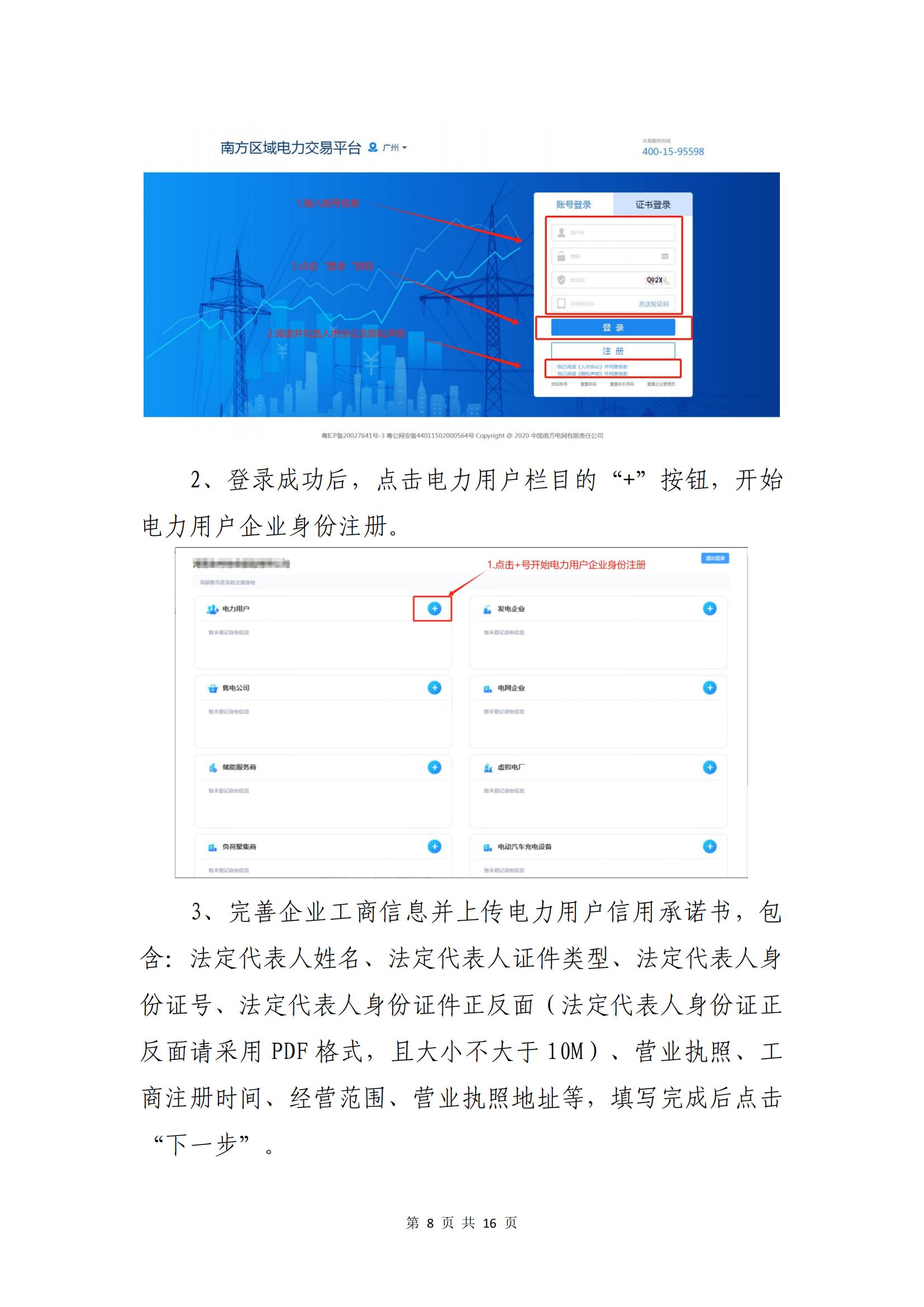 跨省区电力用户注册服务指南（2025年8月）_09.jpg