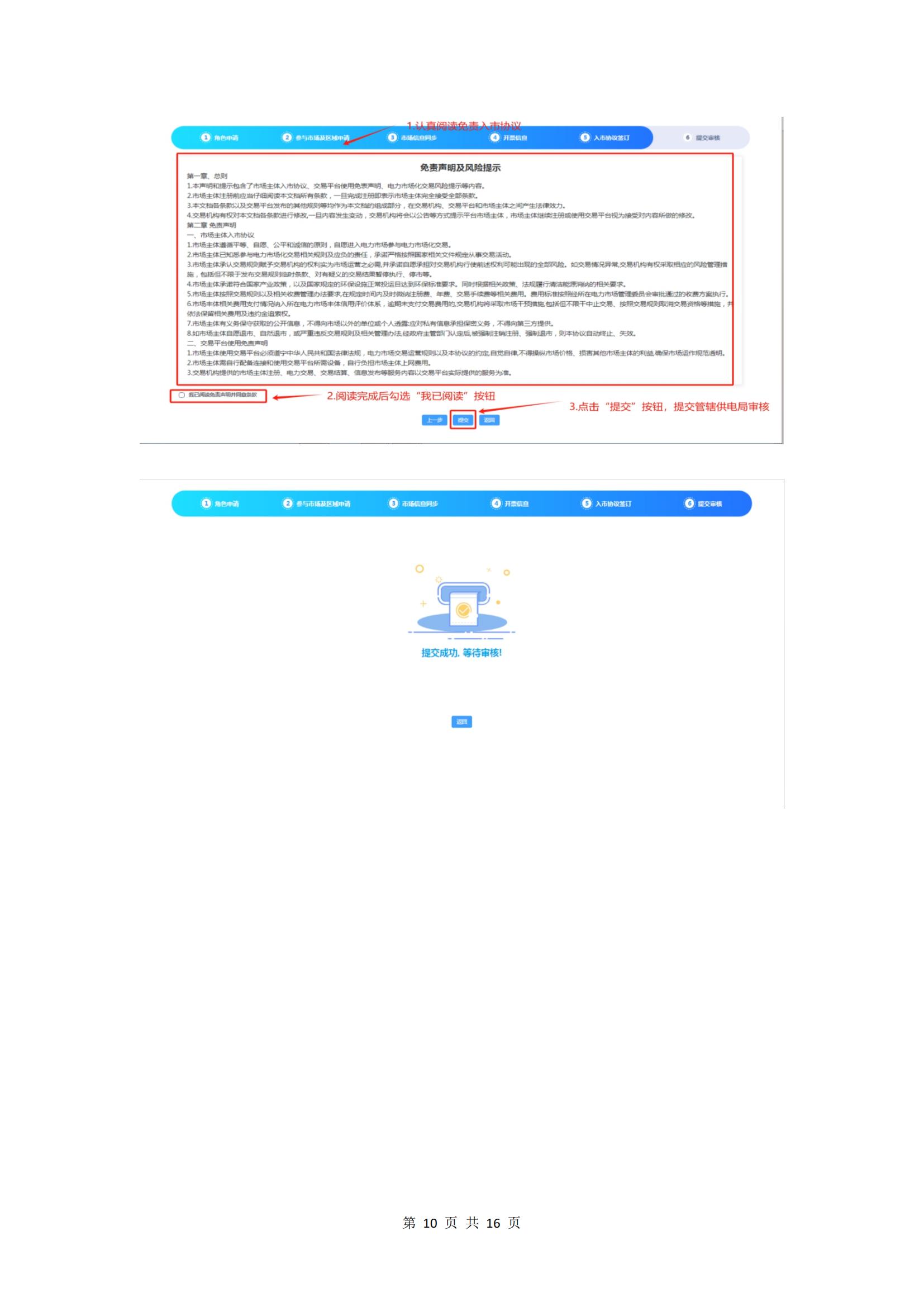 跨省区电力用户注册服务指南（2025年8月）_11.jpg