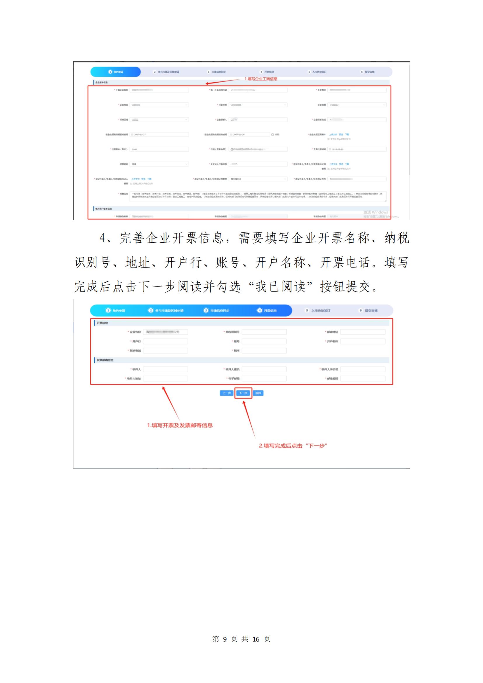 跨省区电力用户注册服务指南（2025年8月）_10.jpg