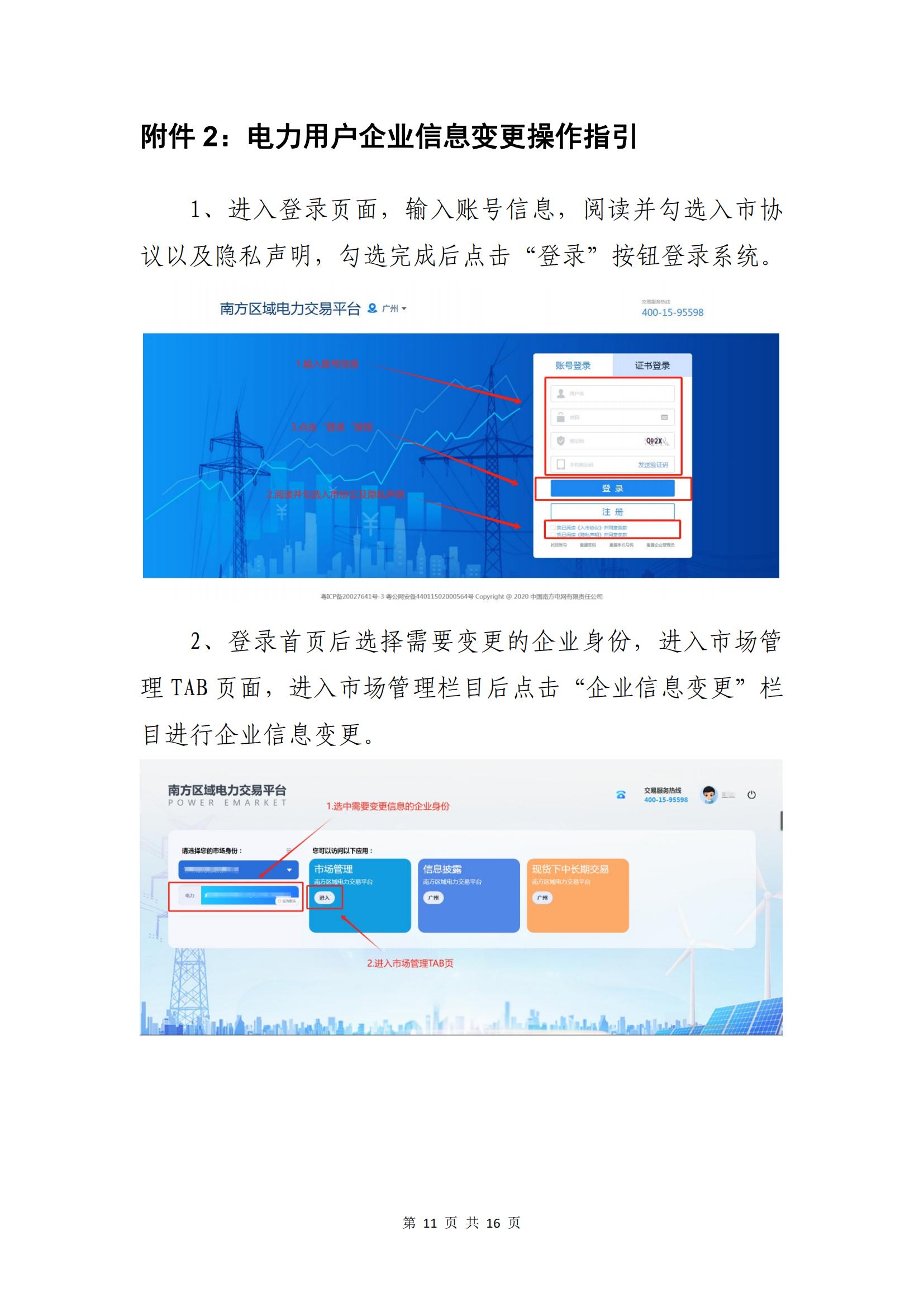 跨省区电力用户注册服务指南（2025年8月）_05.jpg