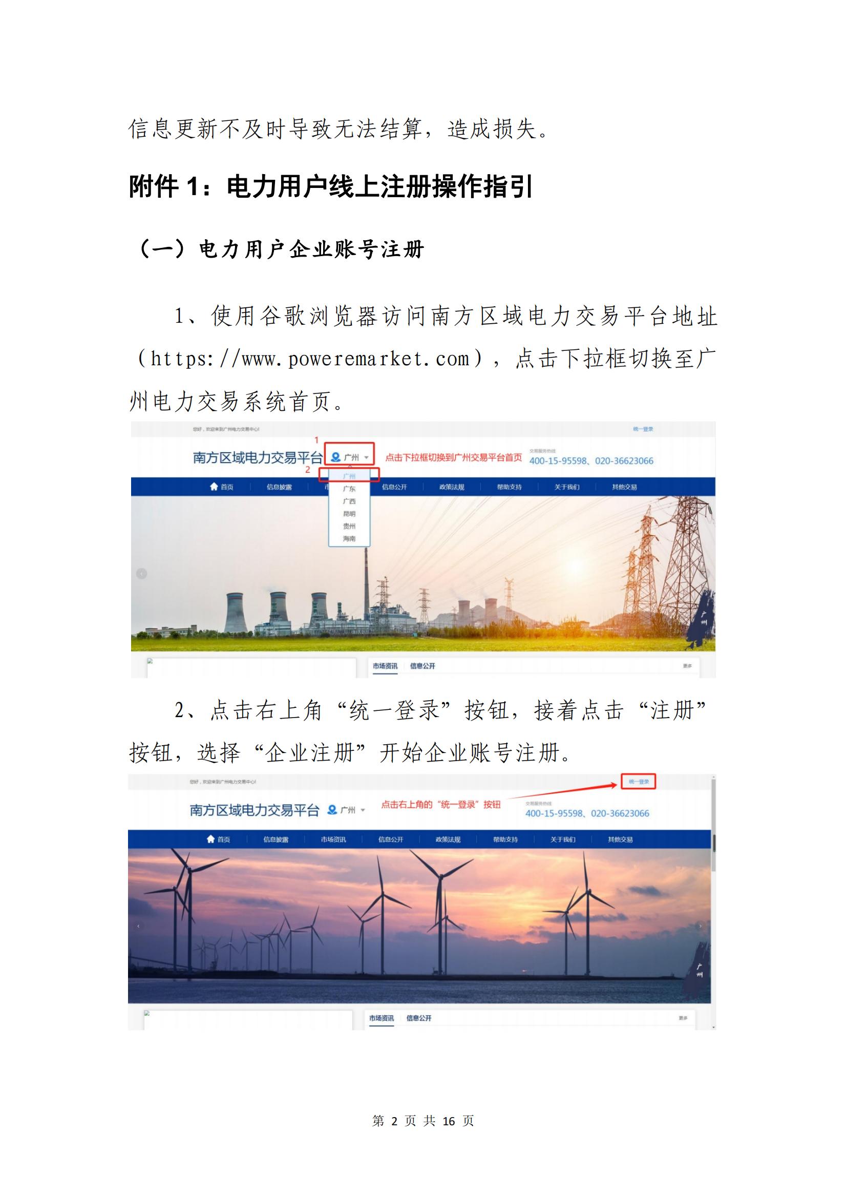 跨省区电力用户注册服务指南（2025年8月）_03.jpg