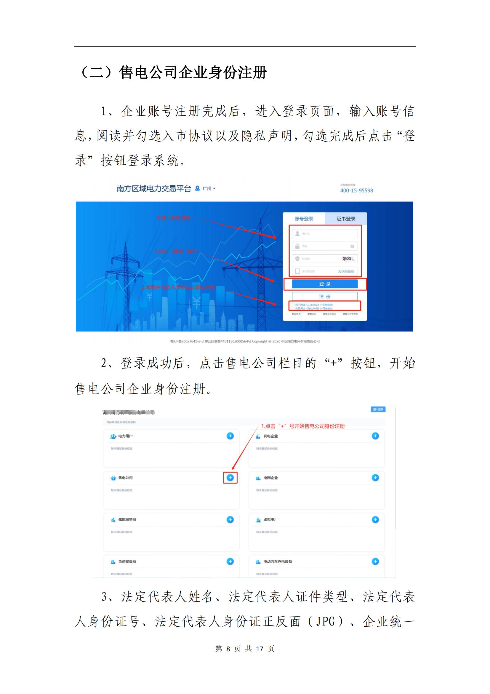 跨省区售电公司注册服务指南（2025年8月）_09.jpg