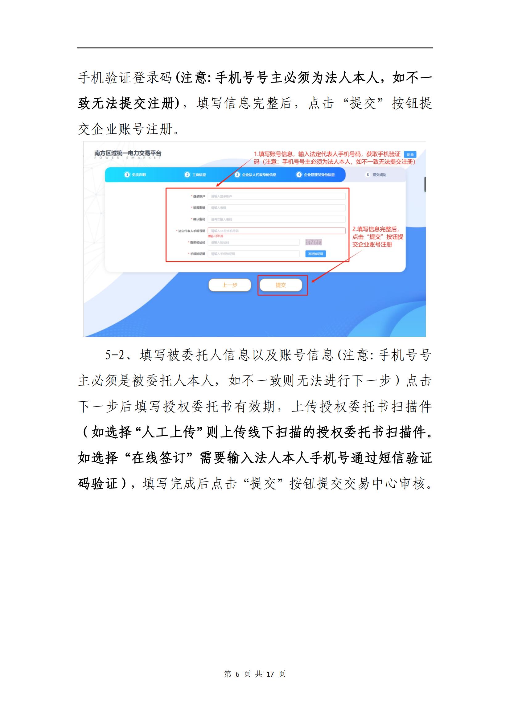 跨省区售电公司注册服务指南（2025年8月）_07.jpg